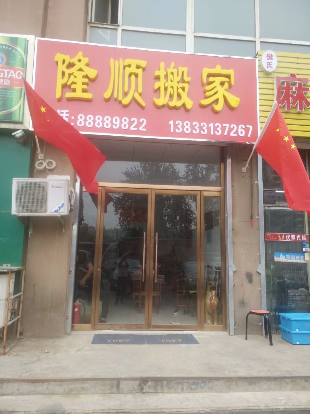 隆顺搬家(裕华店)