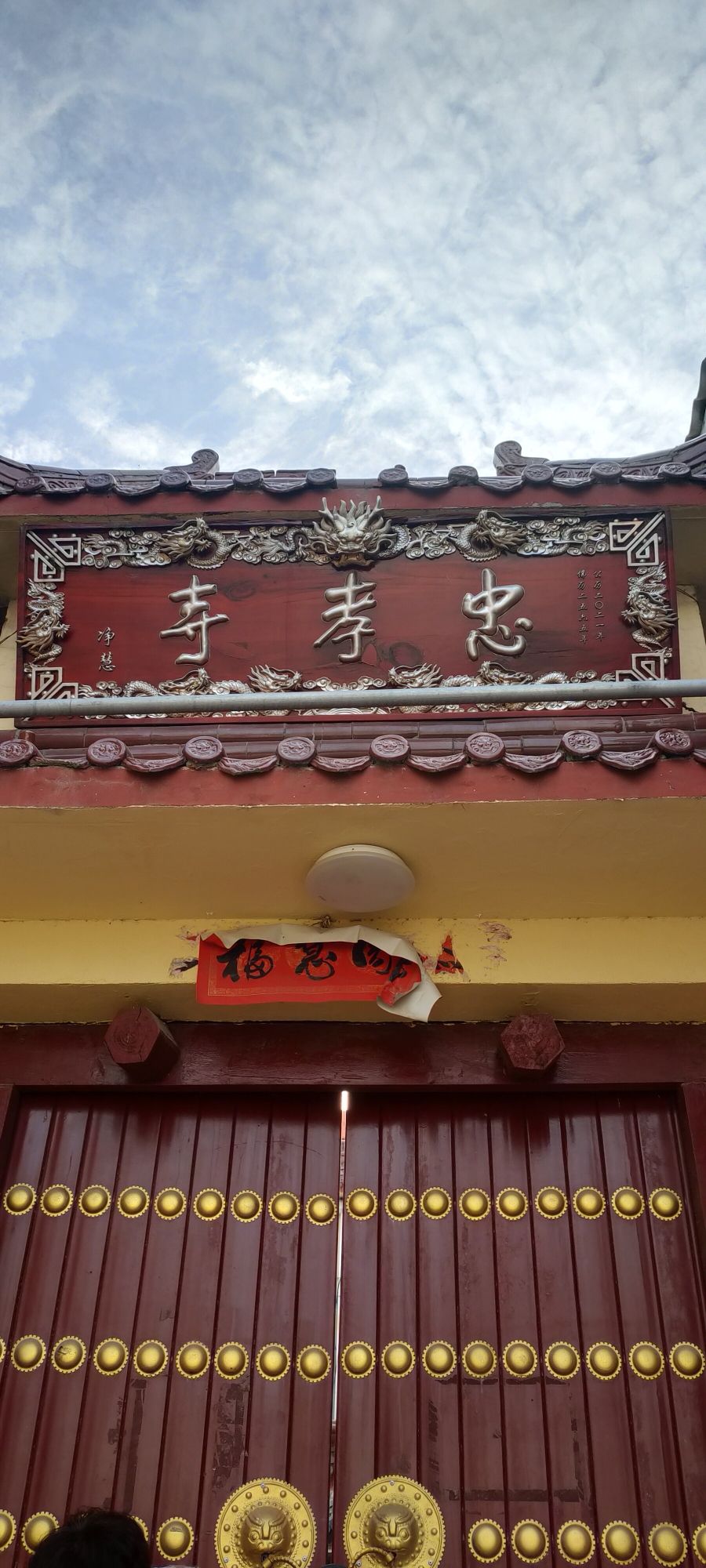 忠孝寺实景照片