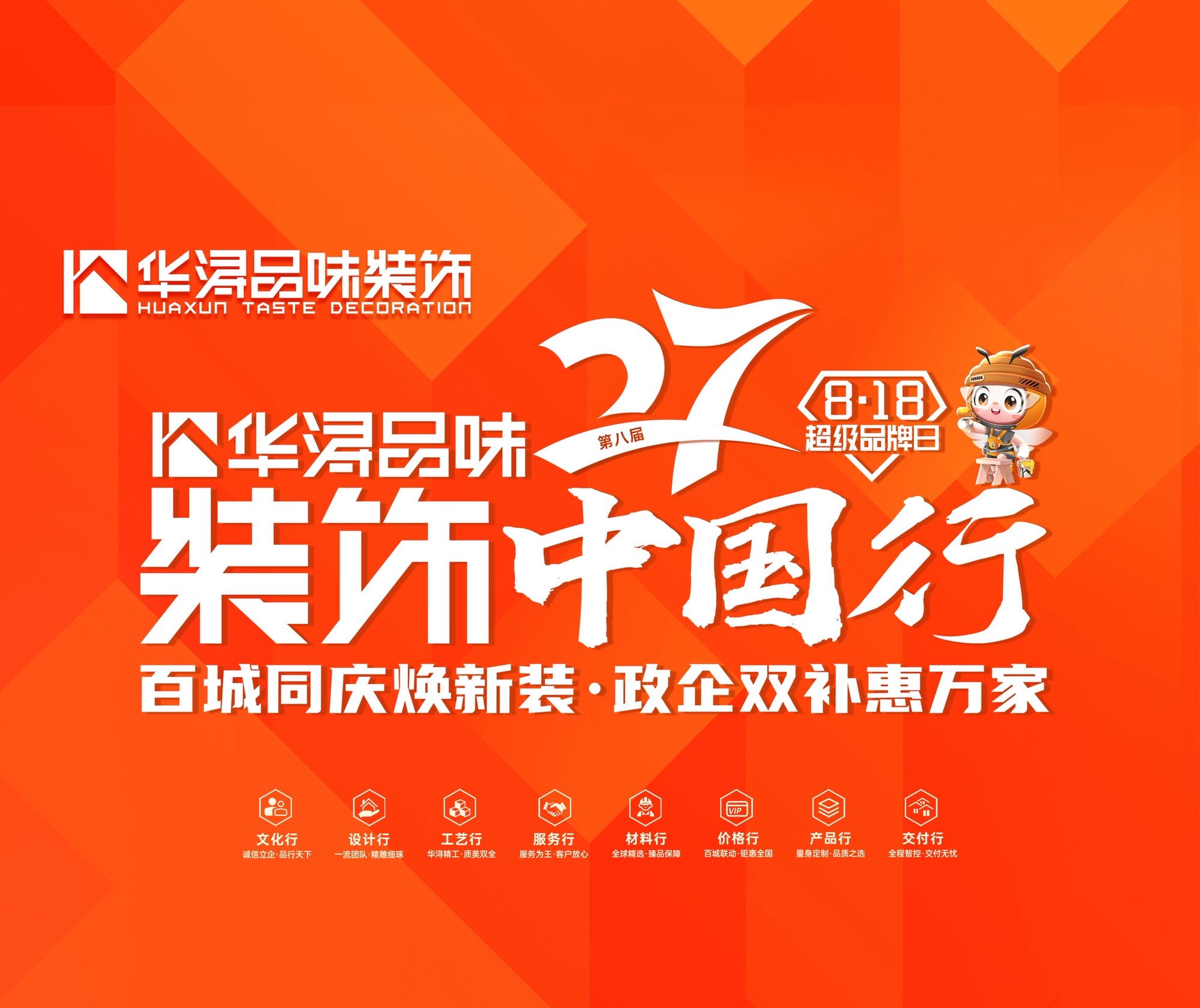 广东华浔品味装饰集团