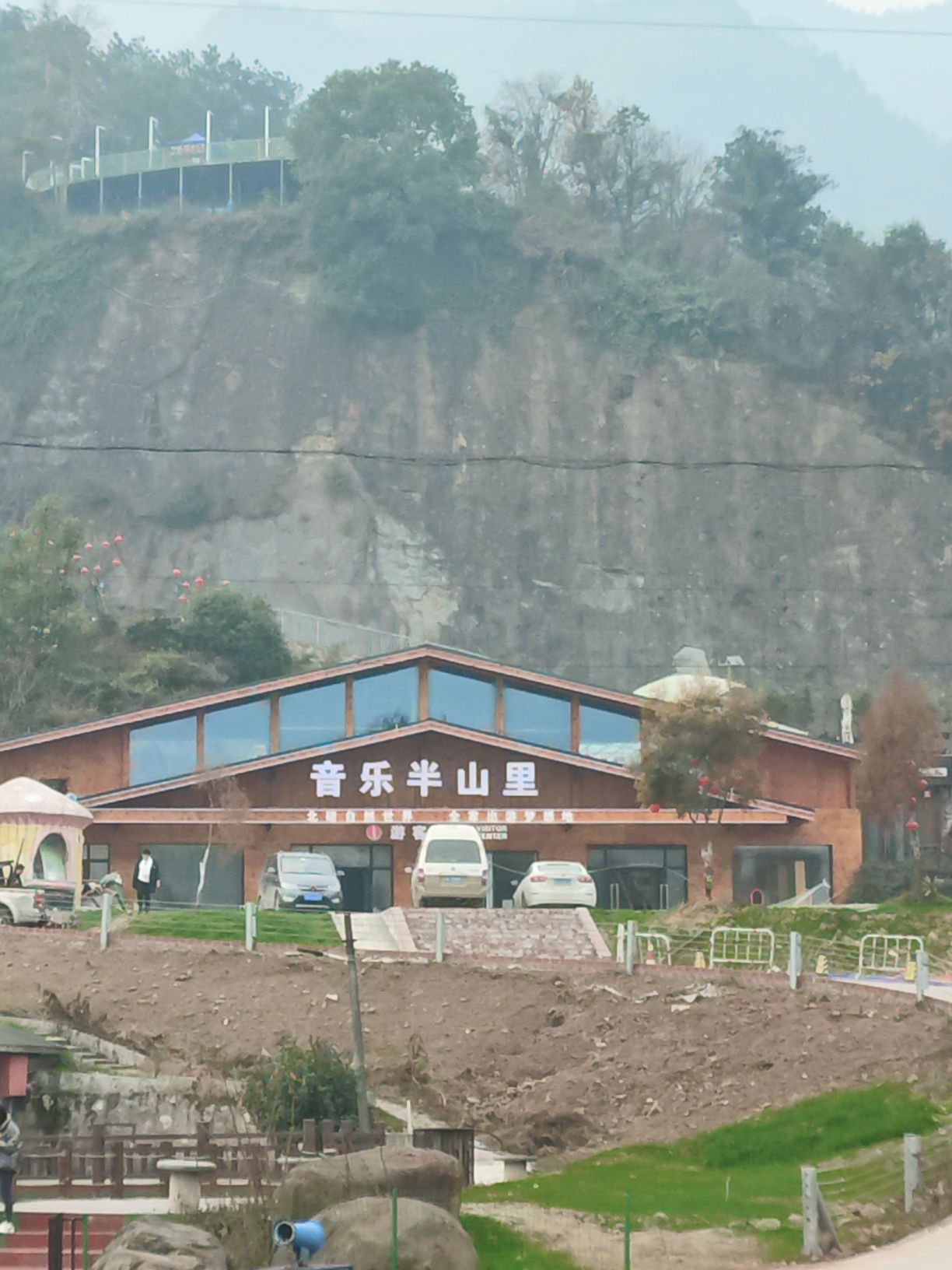 音乐半山里景区旅行图片 1