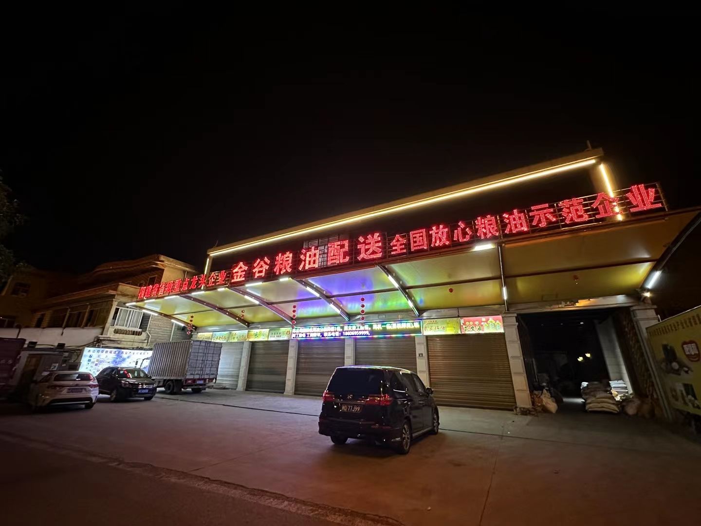 晋江金谷粮油