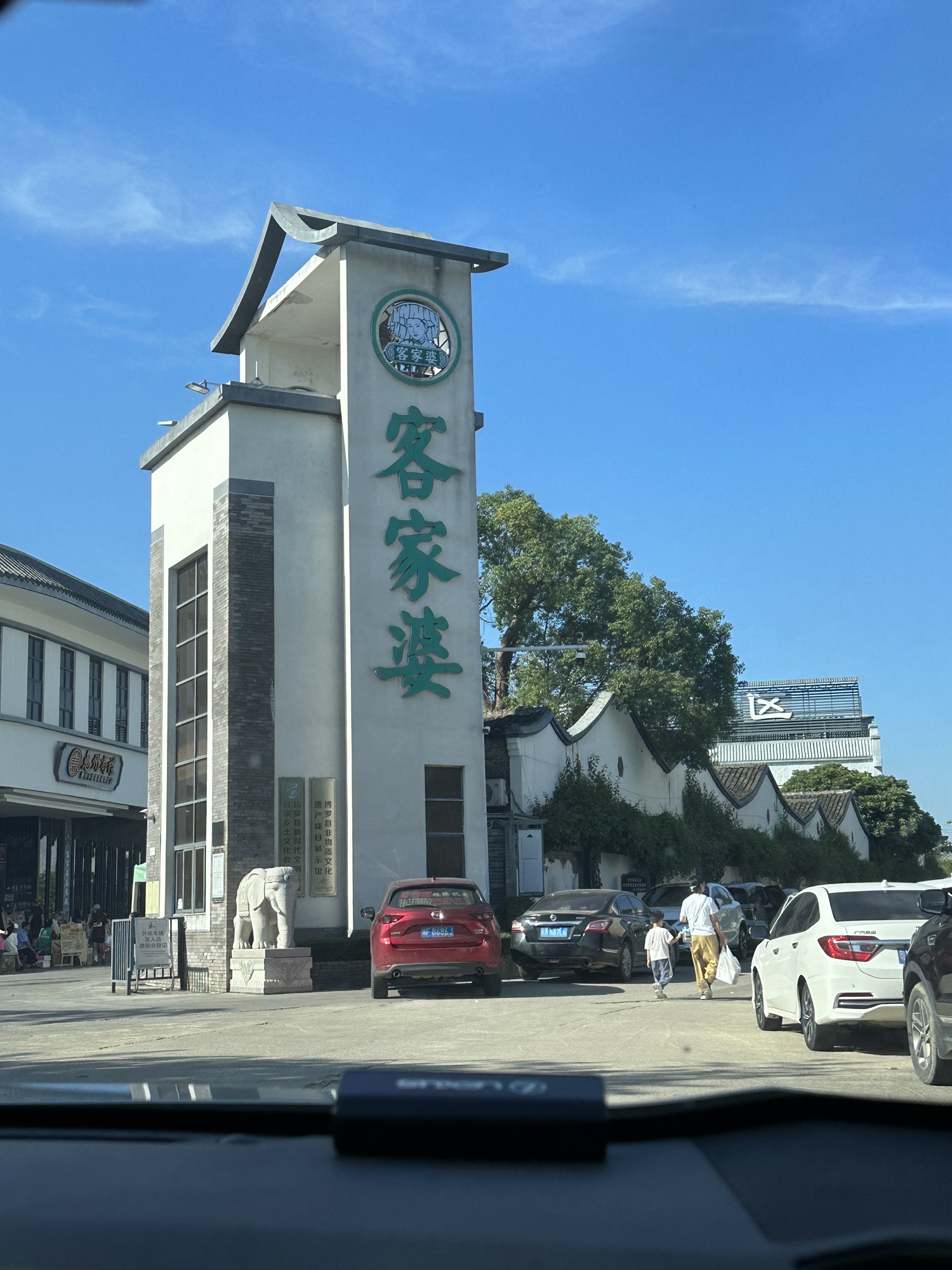 客家婆景区旅行图片 1