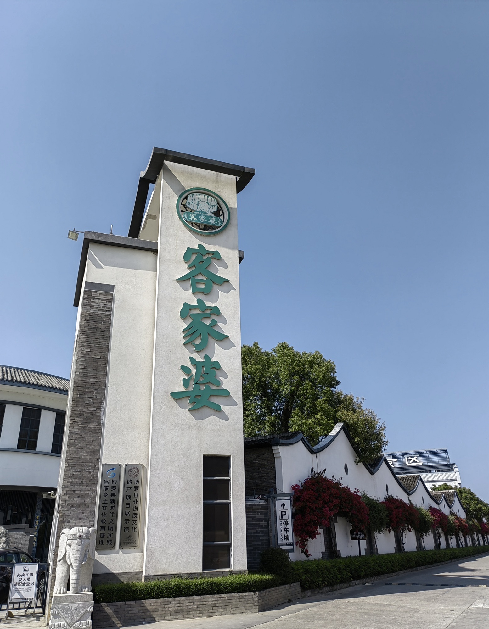 客家婆景区旅行图片 1