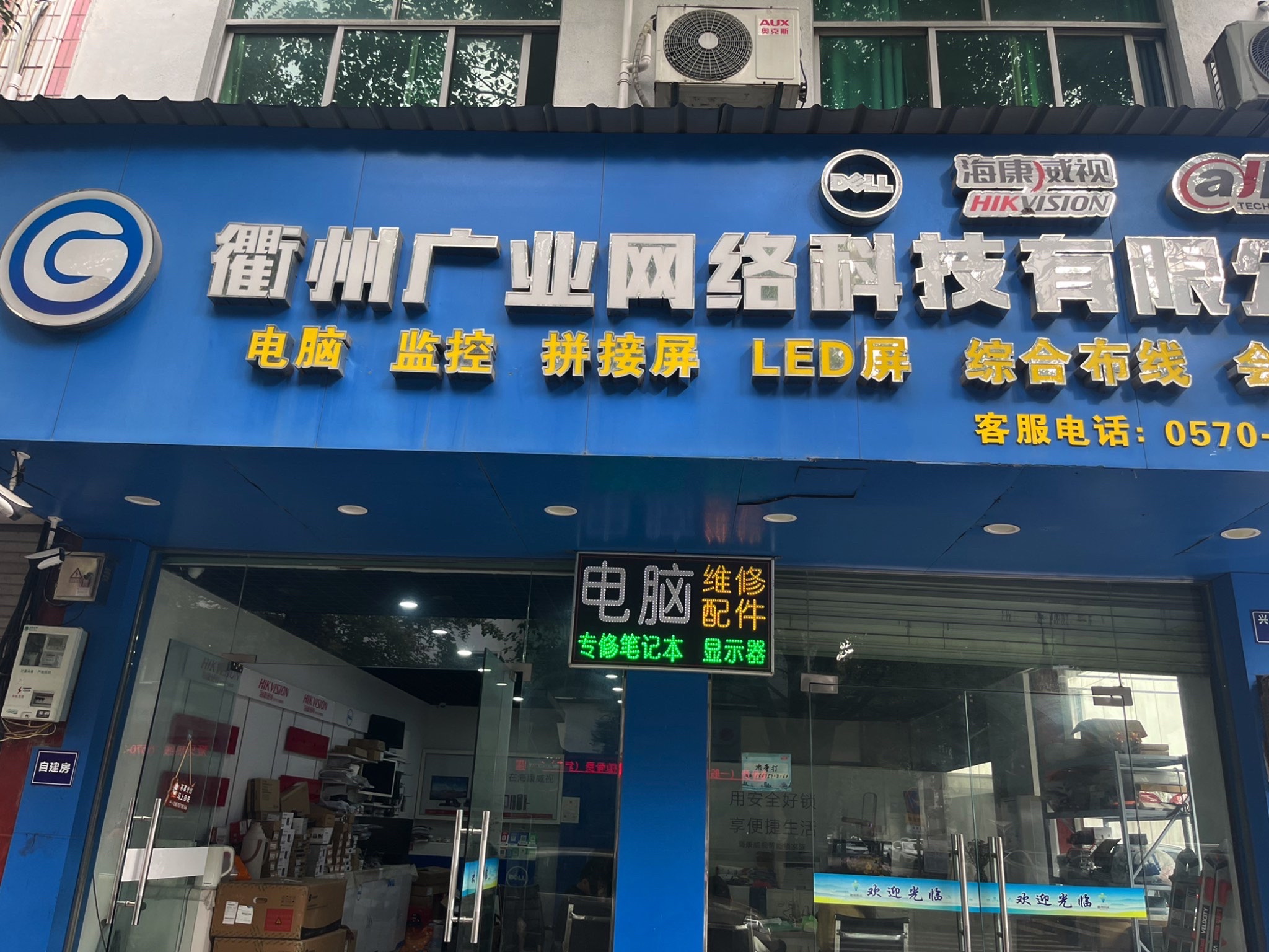 衢州广业网络科技有限公司