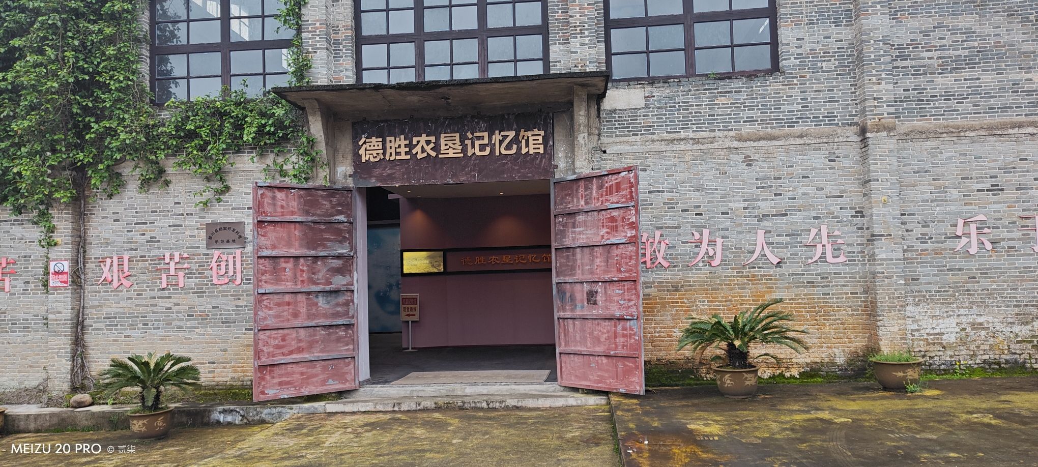 德胜农垦小镇旅行图片 3