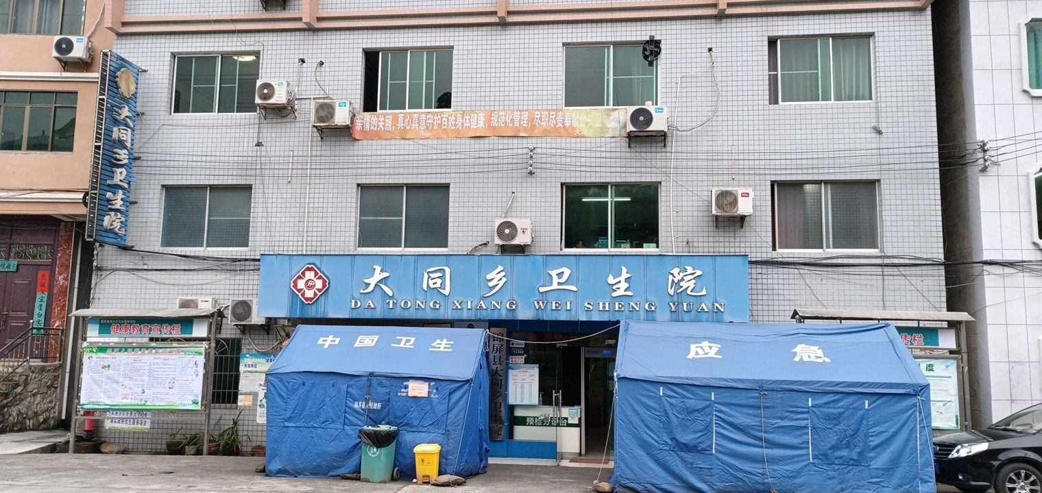 大同乡卫生院 - 大同乡便民圈栖邻生活圈保健服务服务点实景照片