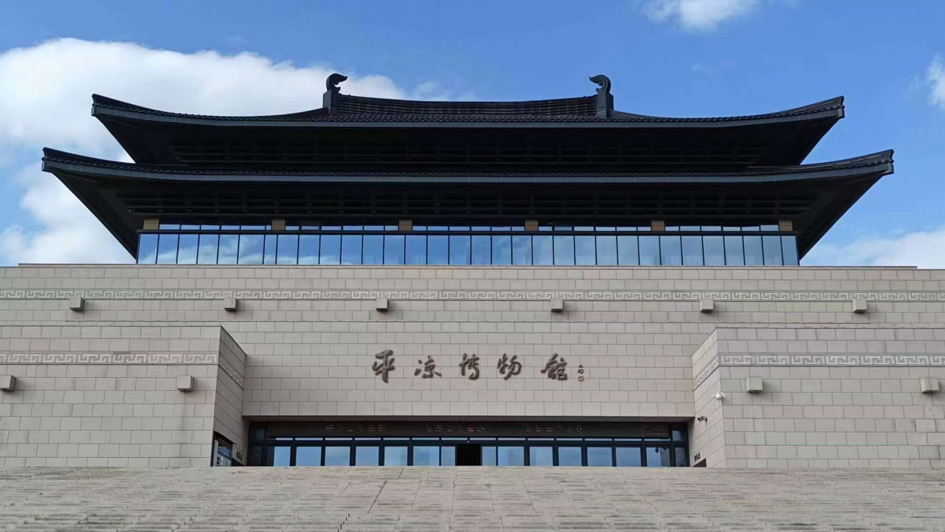 平凉博物馆
