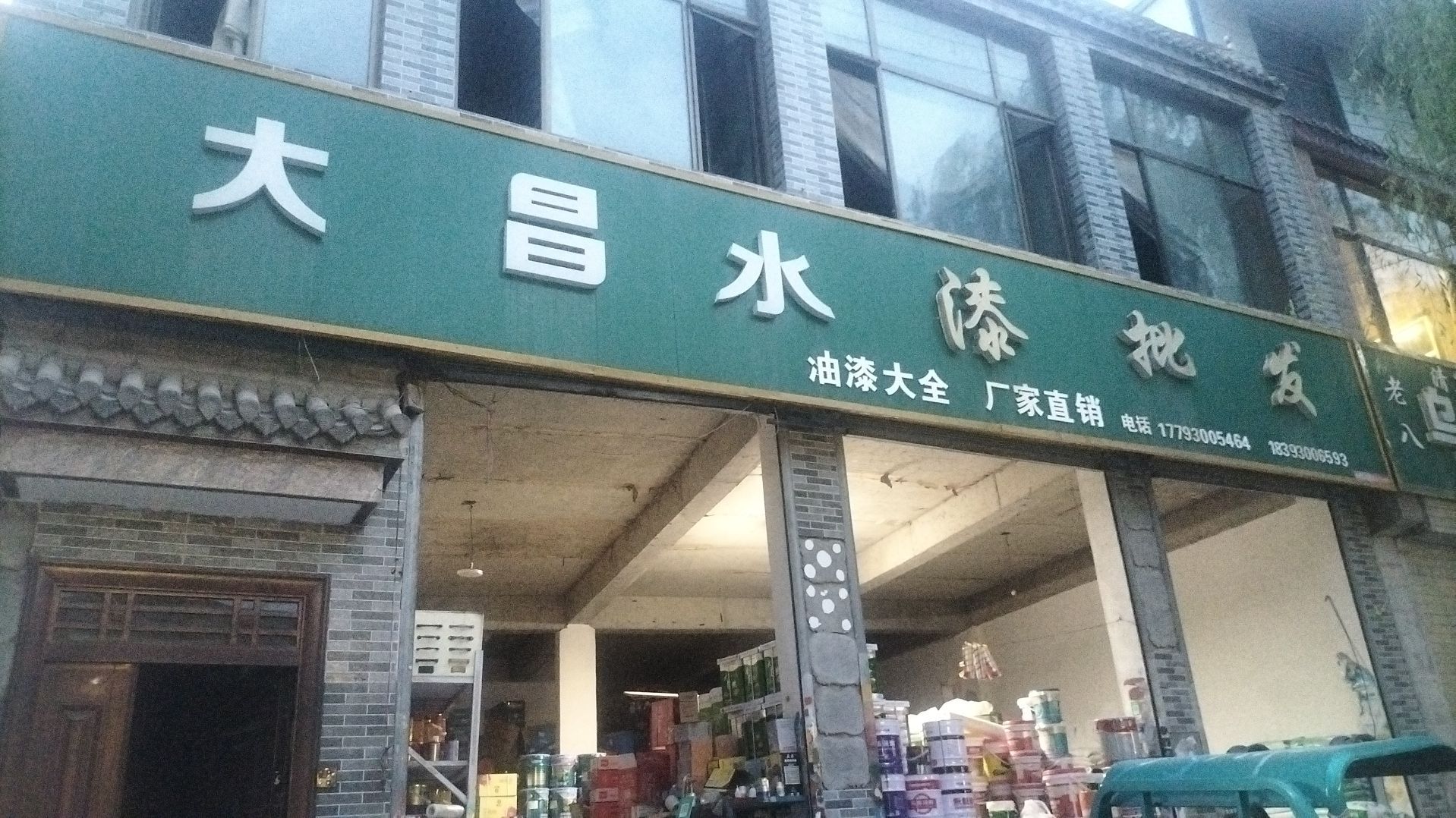 大昌油漆辅料批发