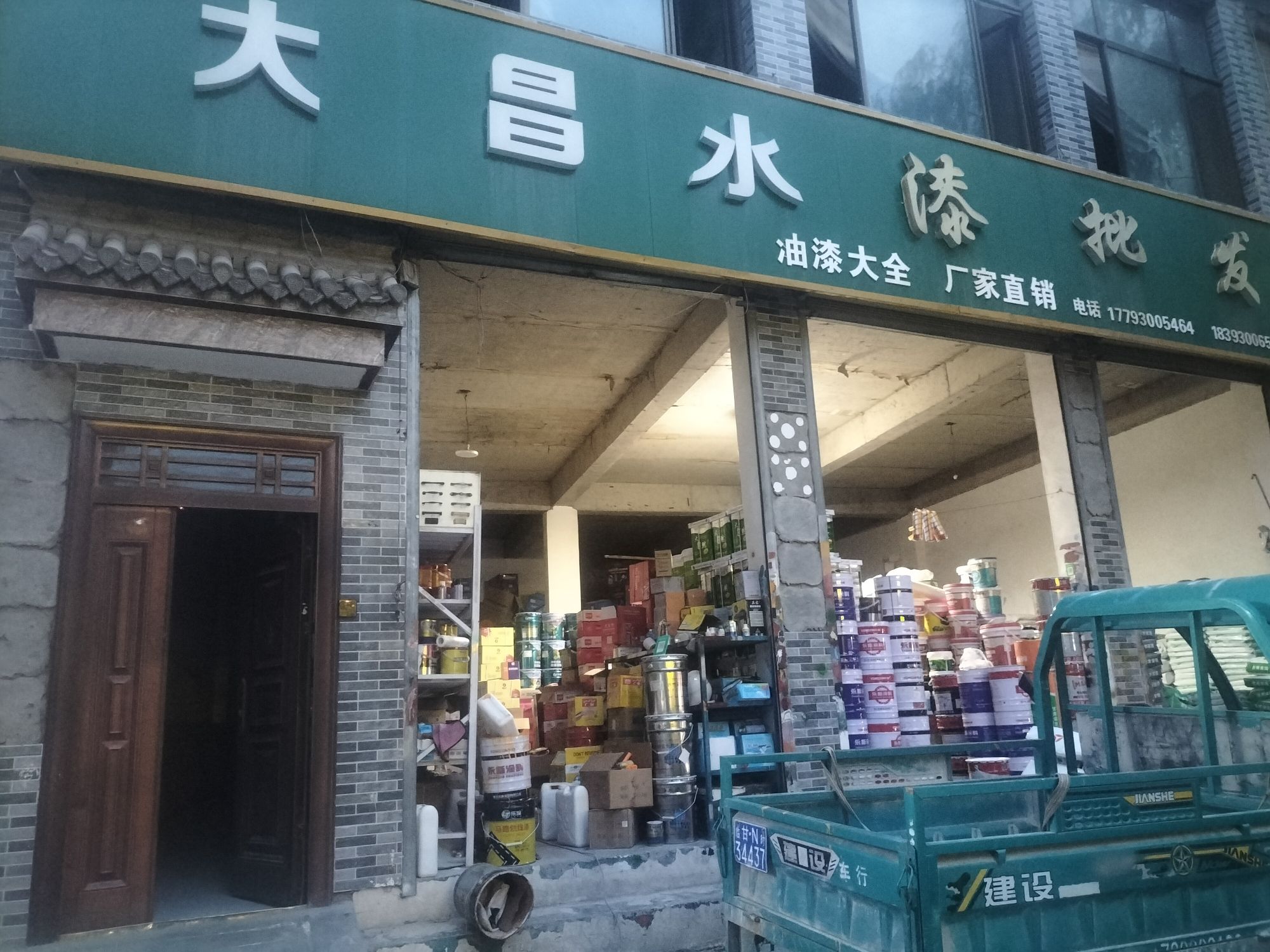 大昌油漆辅料批发