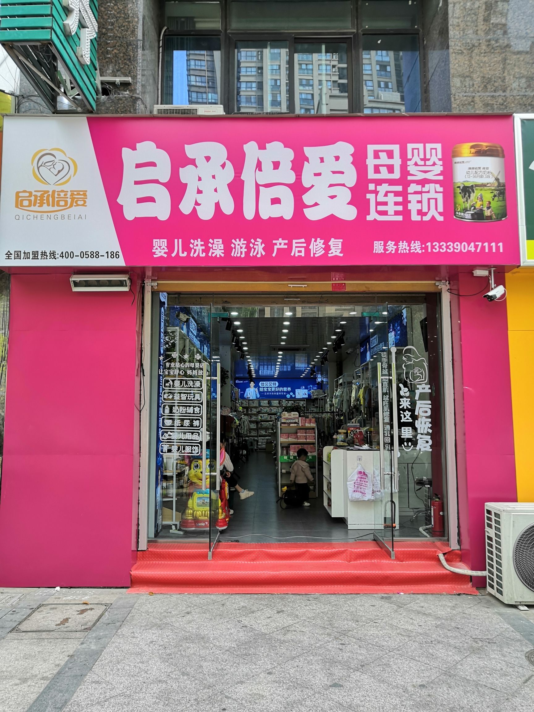 启承倍爱母婴连锁(易景国际花园紫园店)