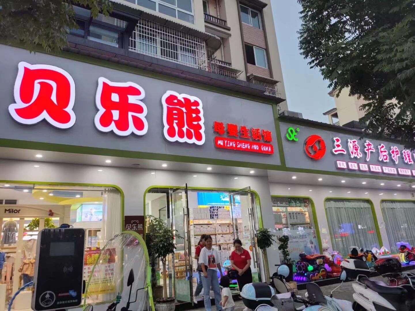 云和贝乐熊母婴连锁进口馆(前巷小区北区店)