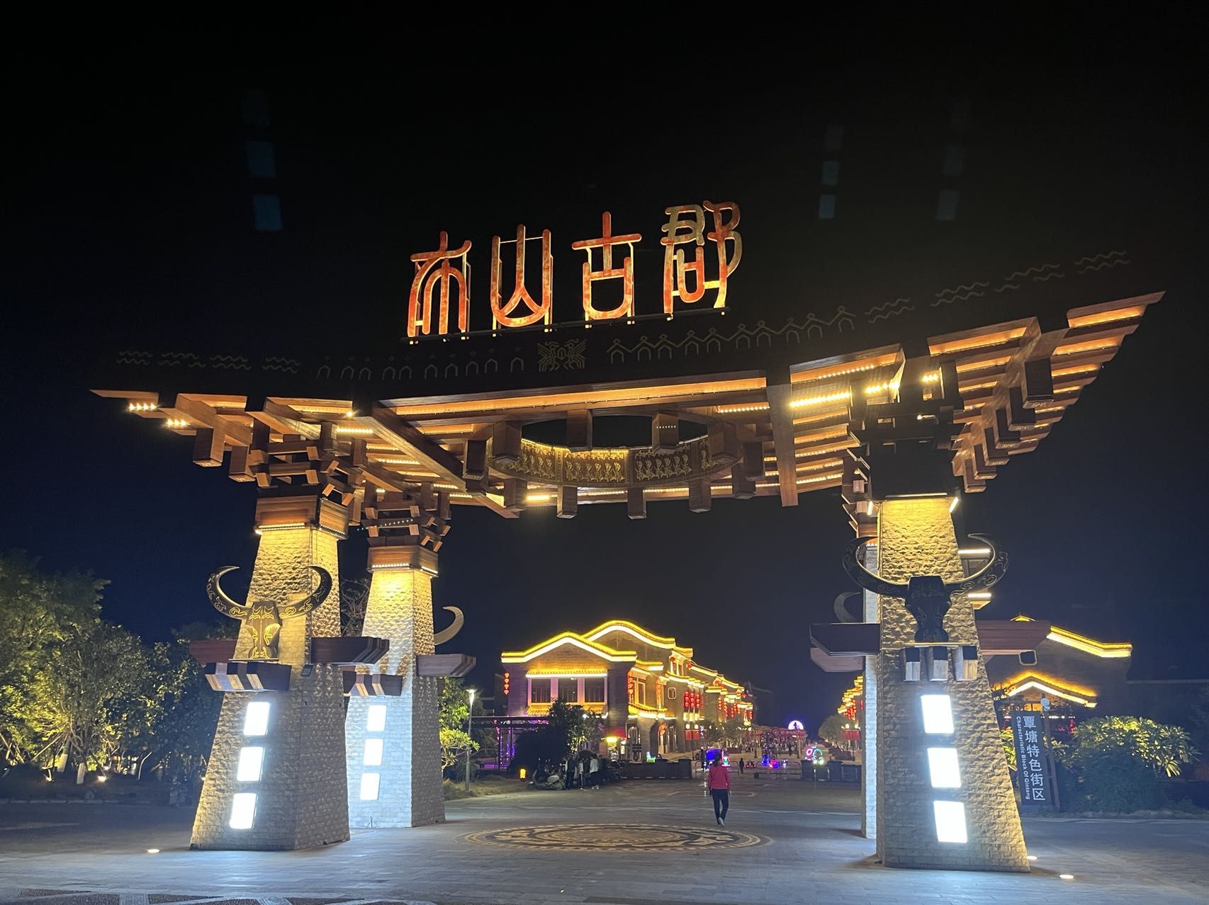 布山古郡旅行图片 1