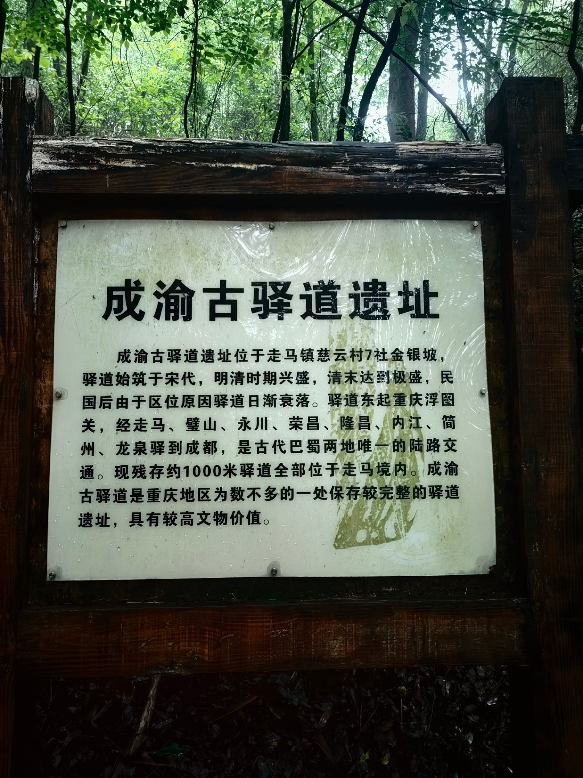 成渝古驿道遗址旅行图片 1