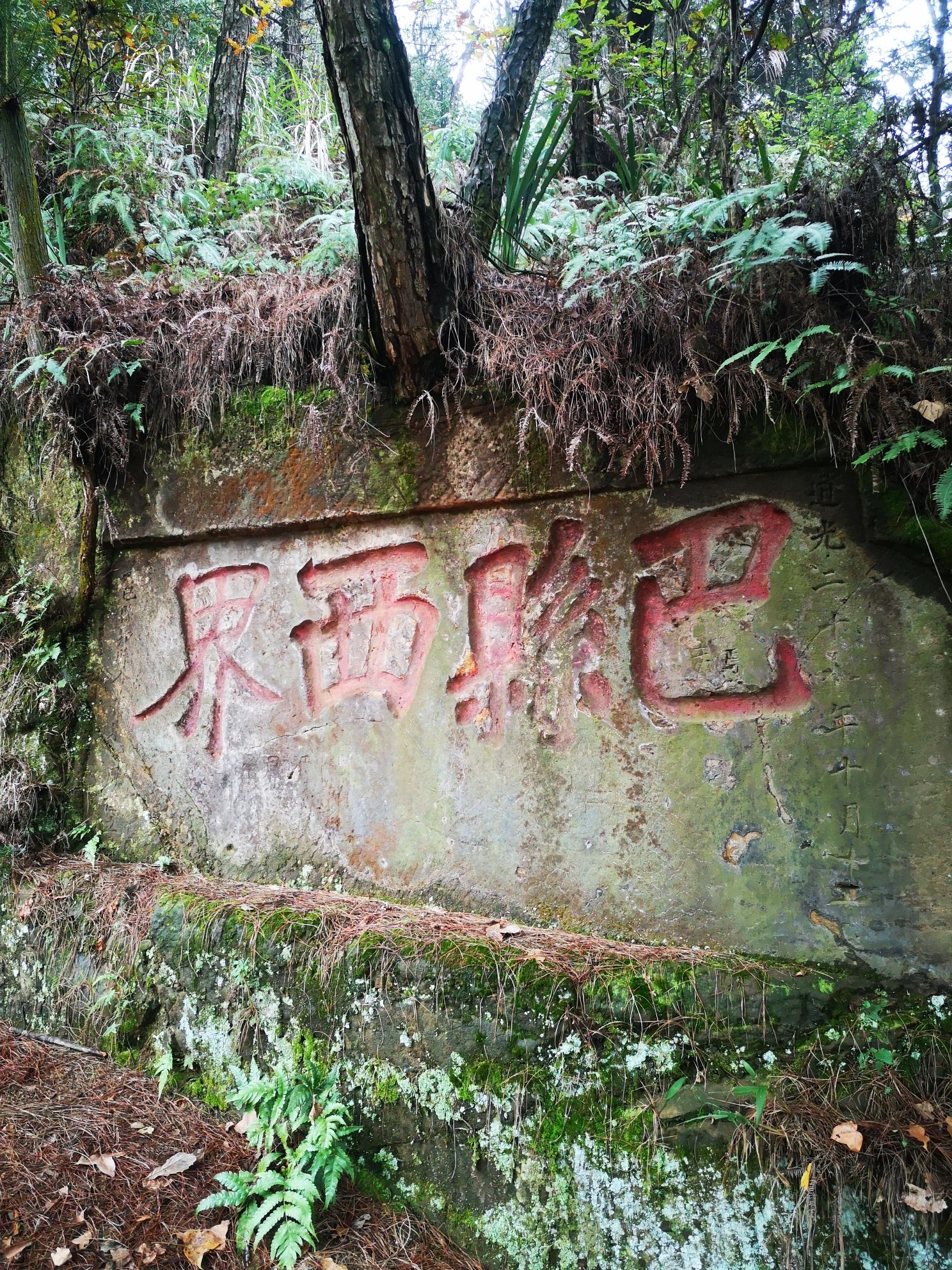 成渝古驿道遗址旅行图片 1