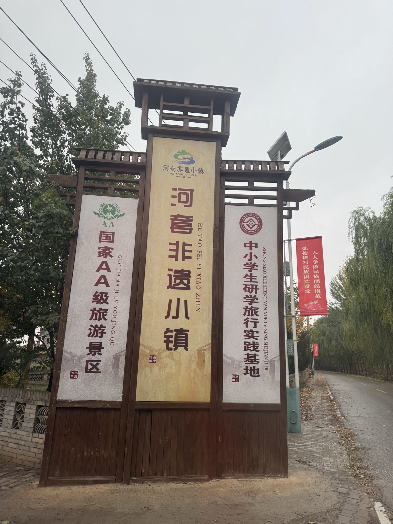 河套非遗小镇旅行图片 1
