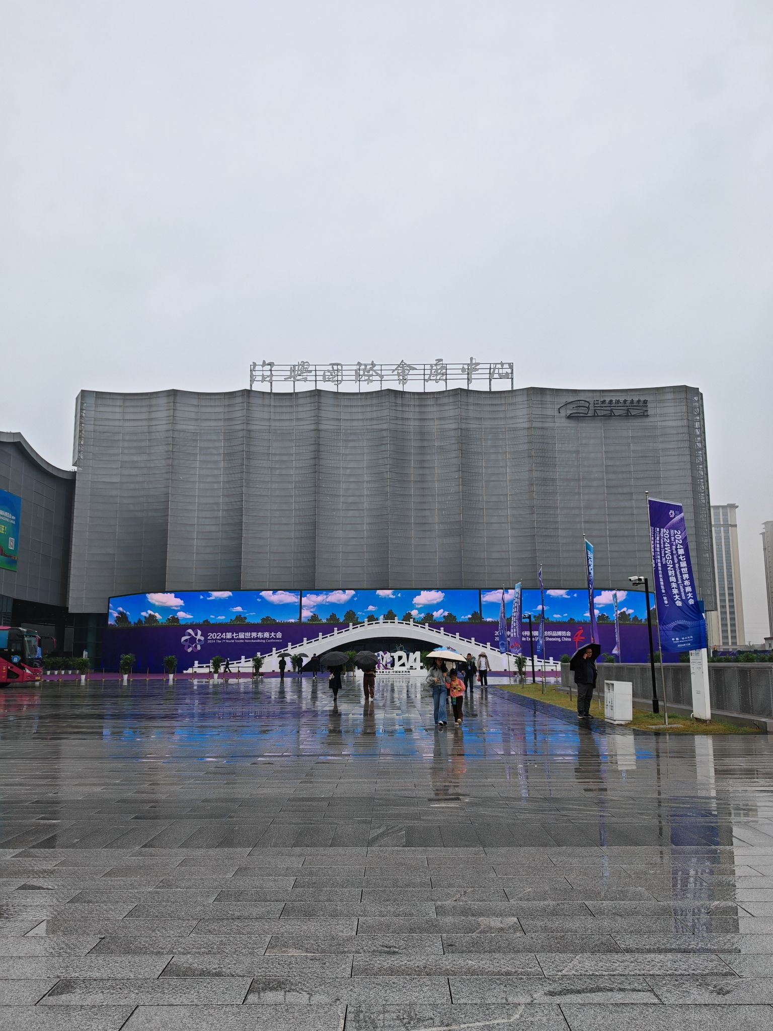 绍兴国际会展中心