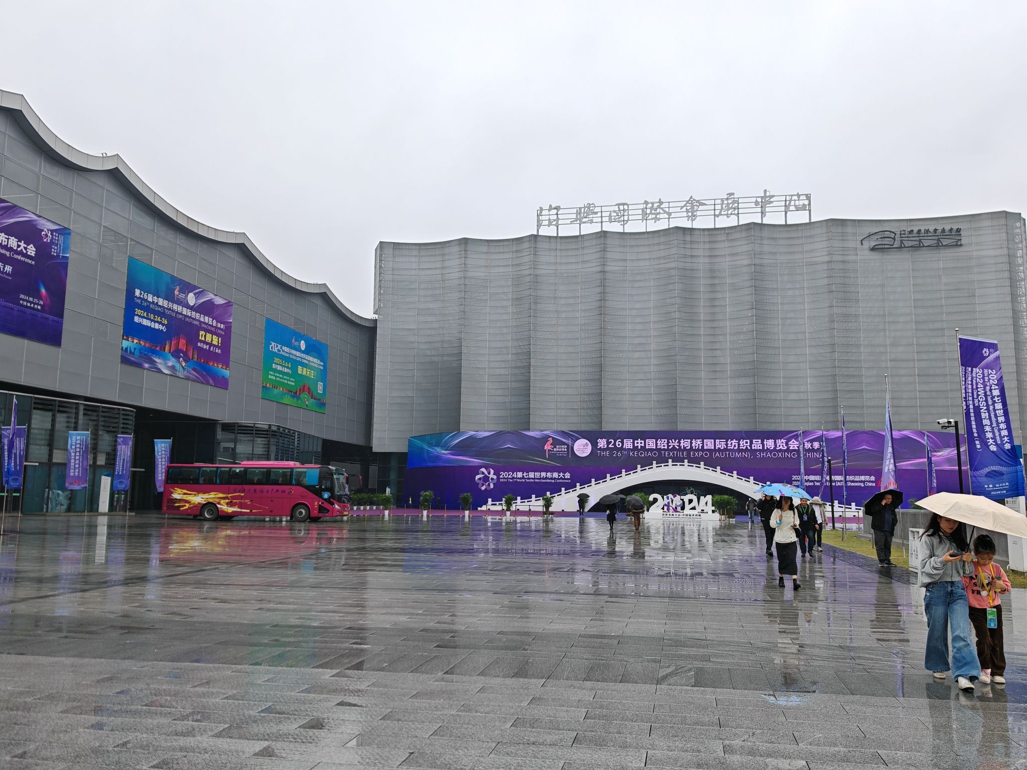 绍兴国际会展中心