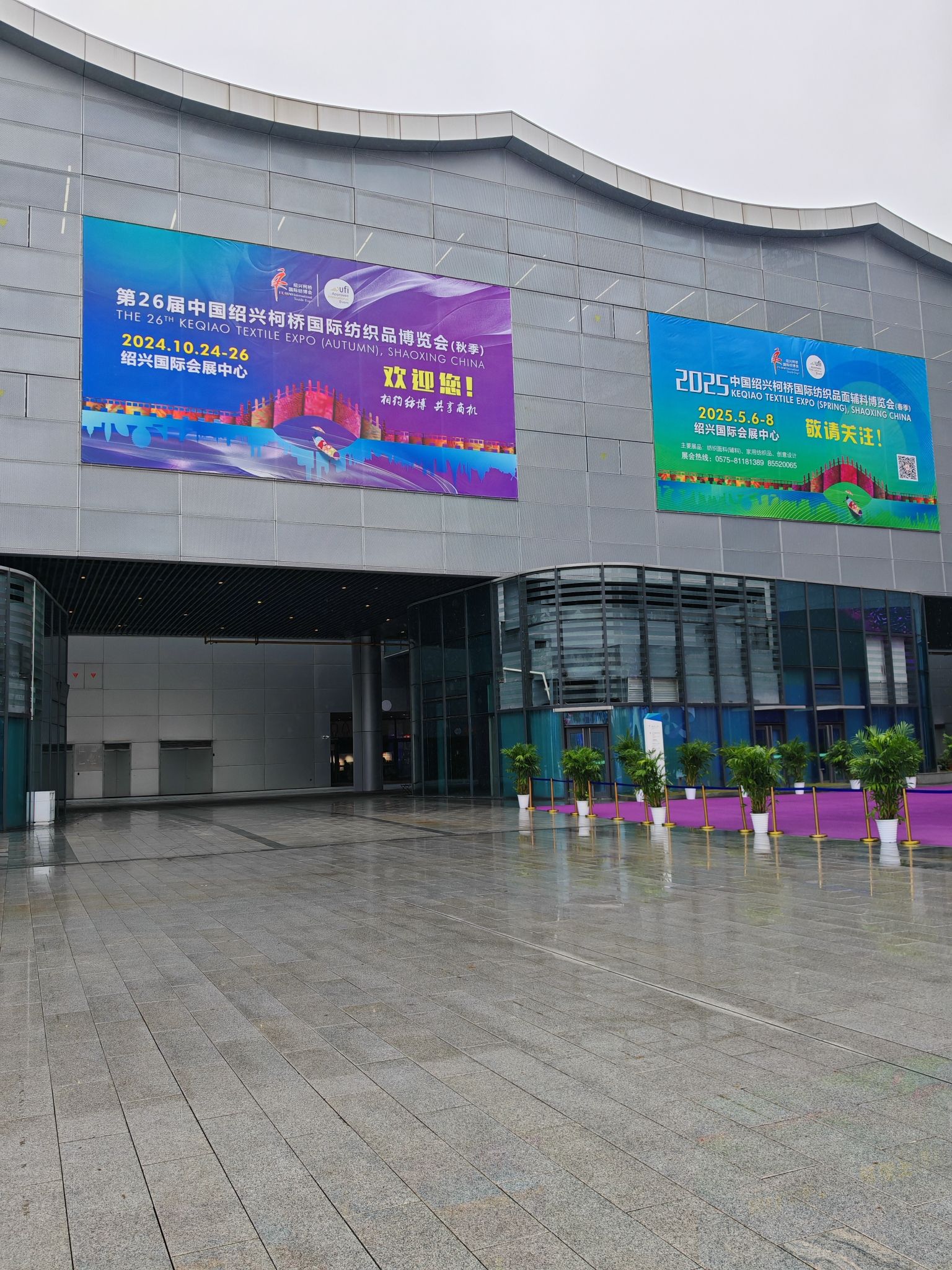 绍兴国际会展中心