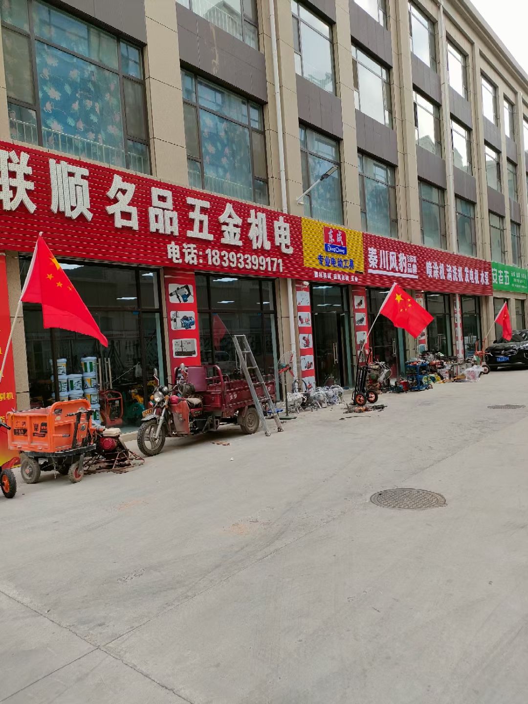 联顺名品五金机电商城