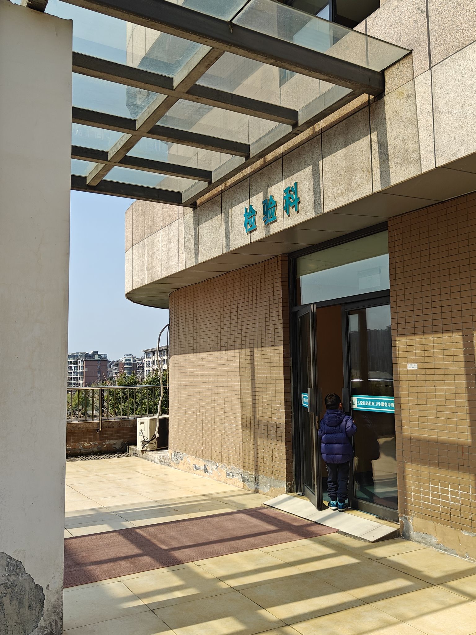 杭州市余杭区五常街道社区卫生服务中心