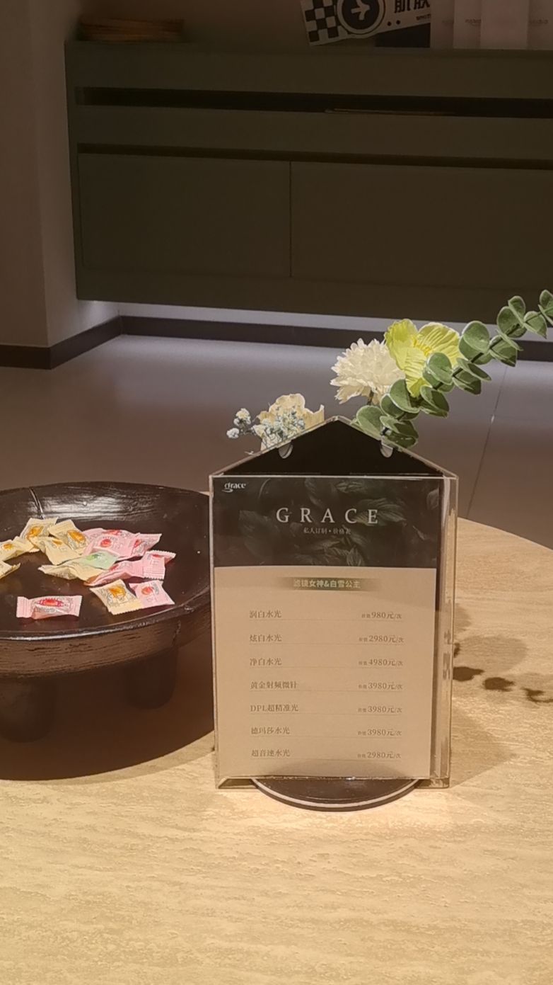 格芮丝皮肤管理中心