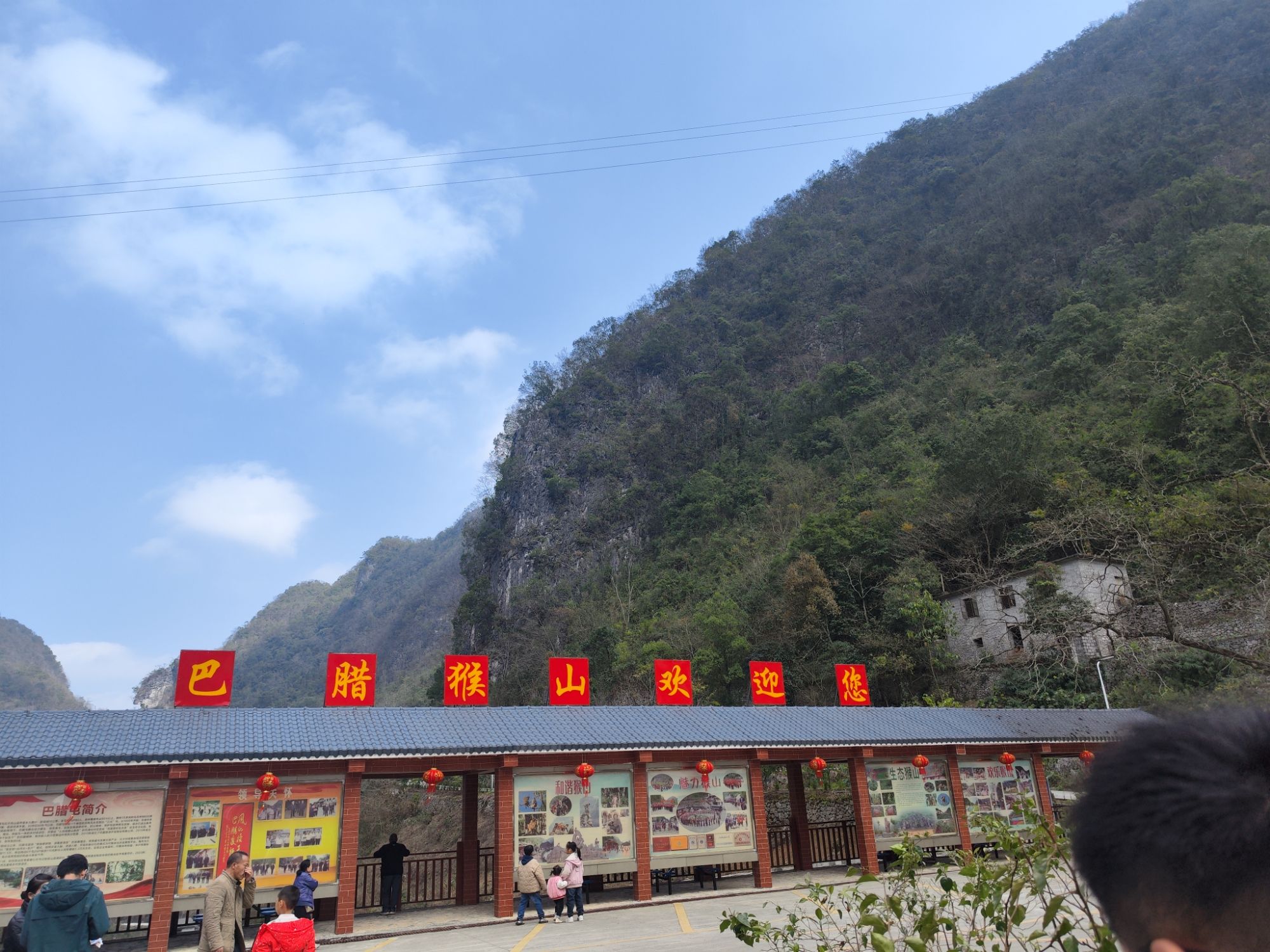 巴腊猴山旅行图片 1