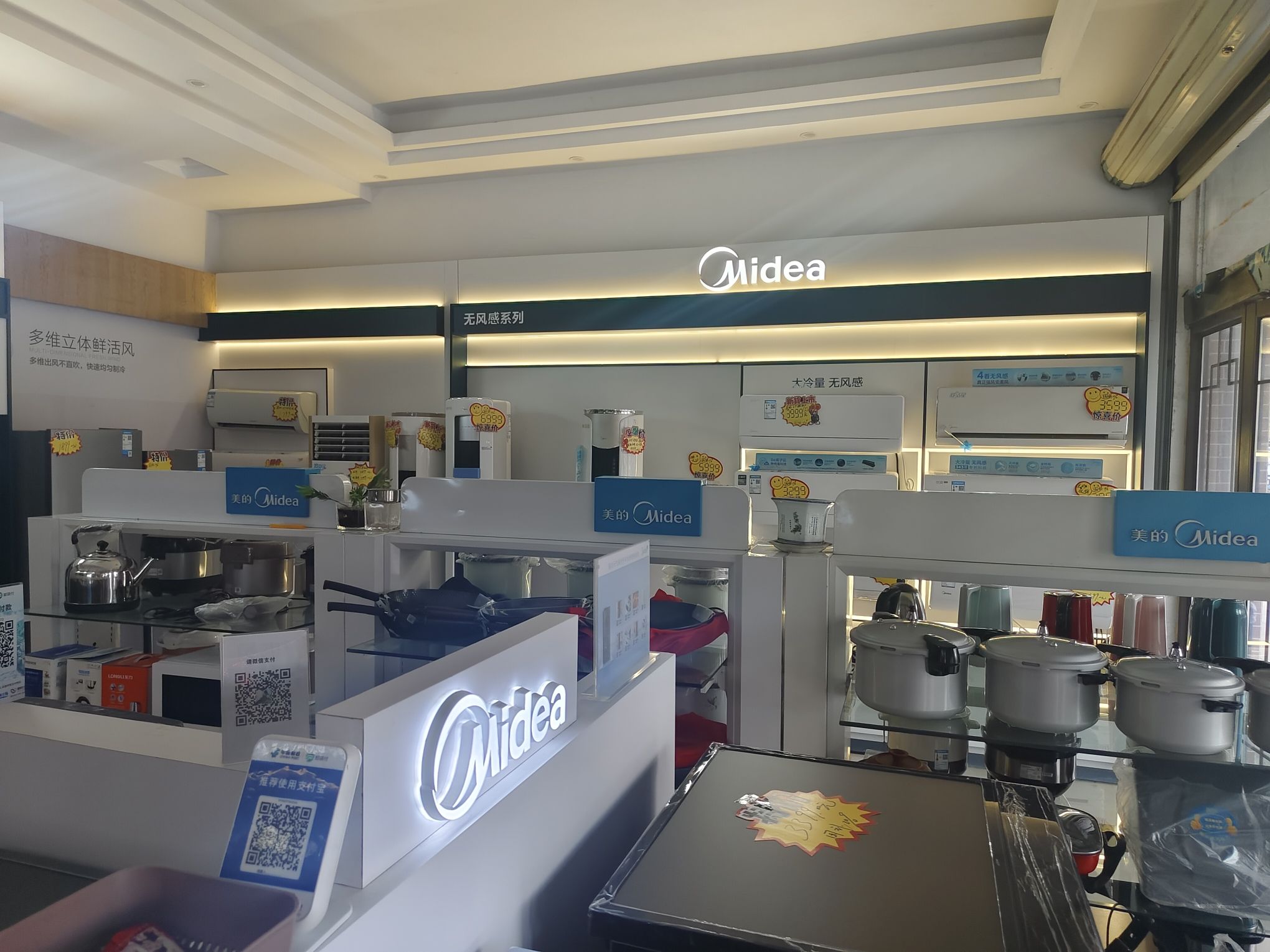 美的智慧家(鹅湖奀林电器专卖店)