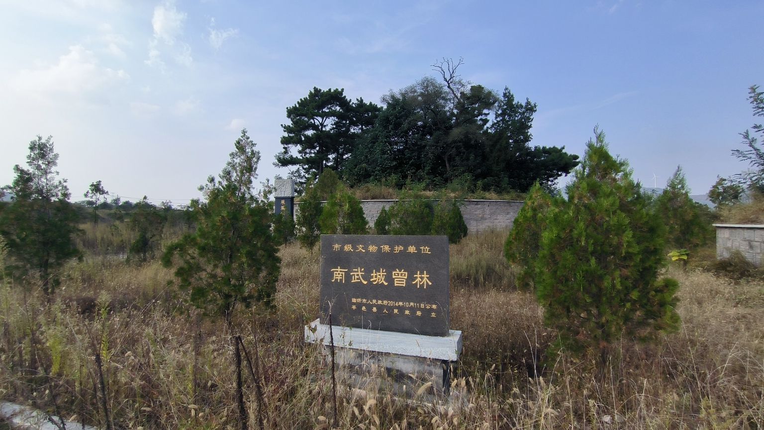 宗圣曾子墓旅行图片 3
