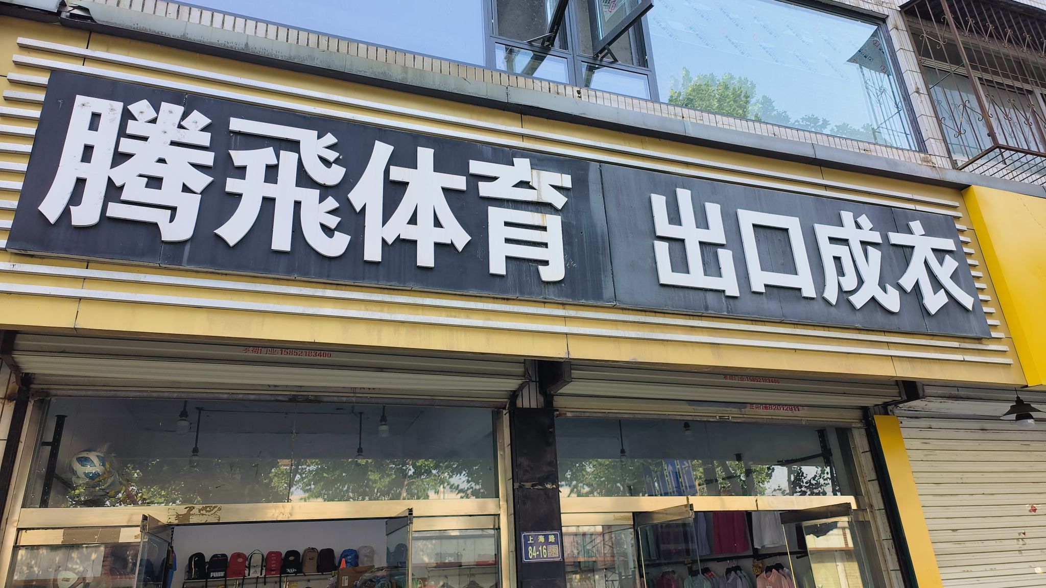 腾飞体育