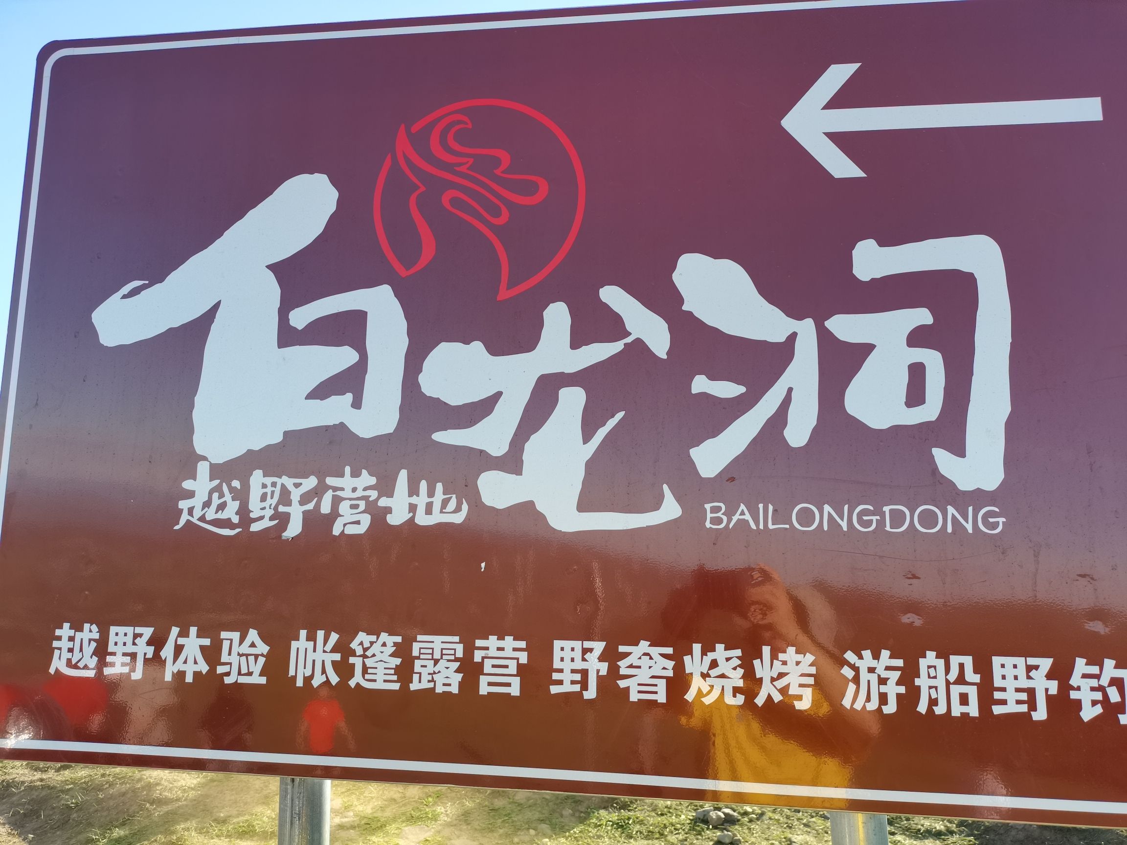 白龙洞旅行图片 1