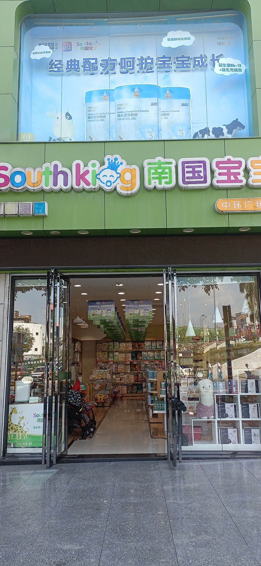 南国宝宝母婴(白沙中环广场店)