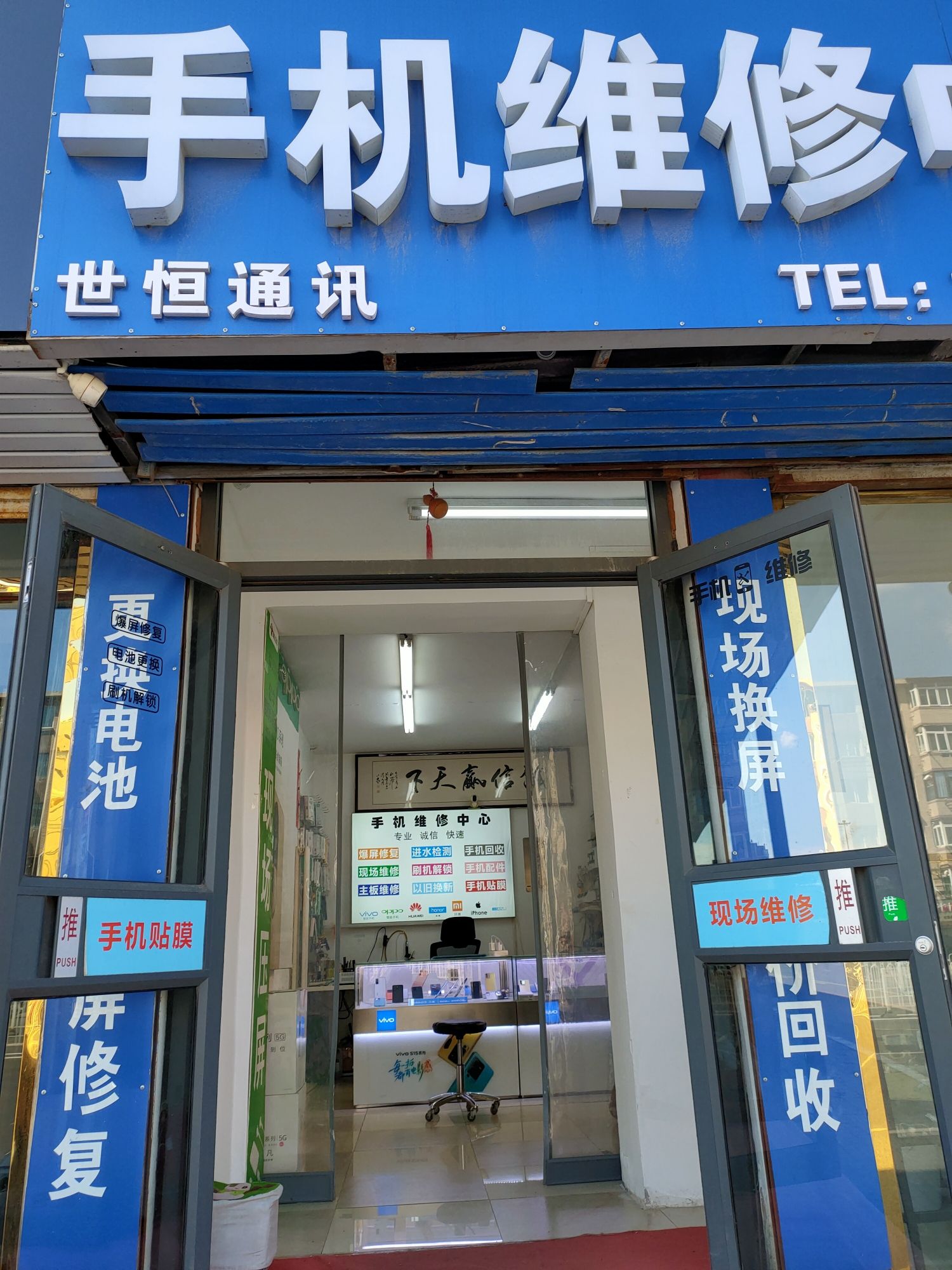 世恒通讯