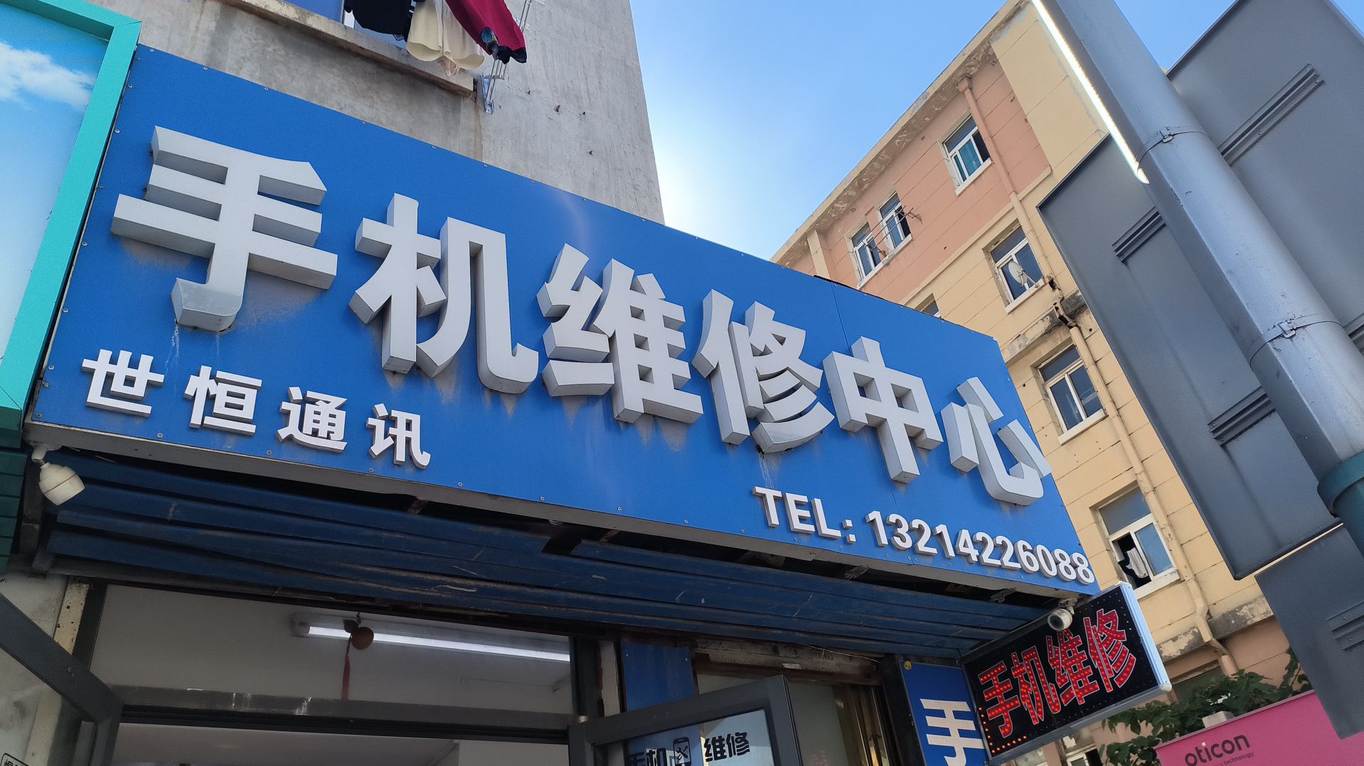 世恒通讯