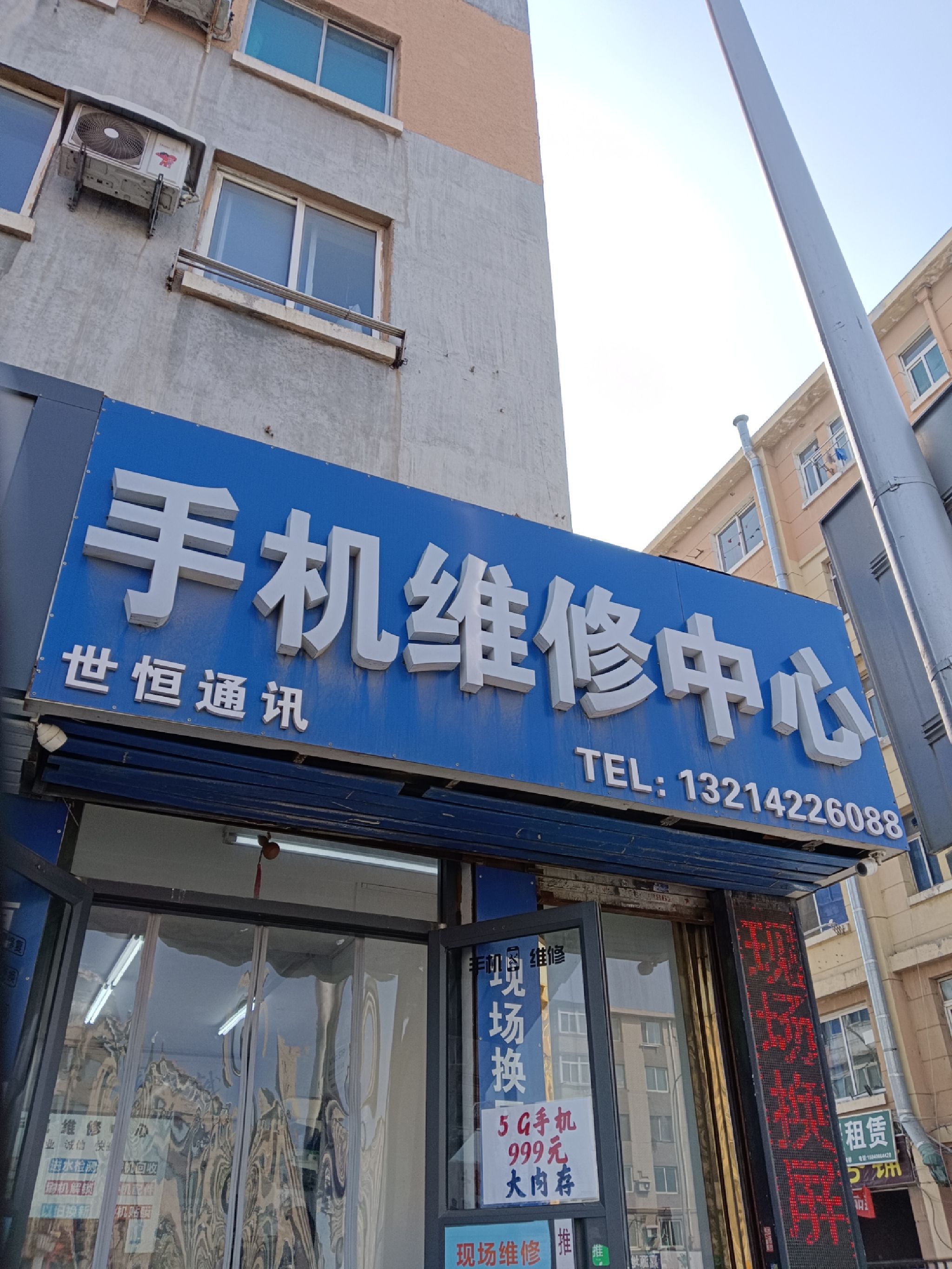 世恒通讯