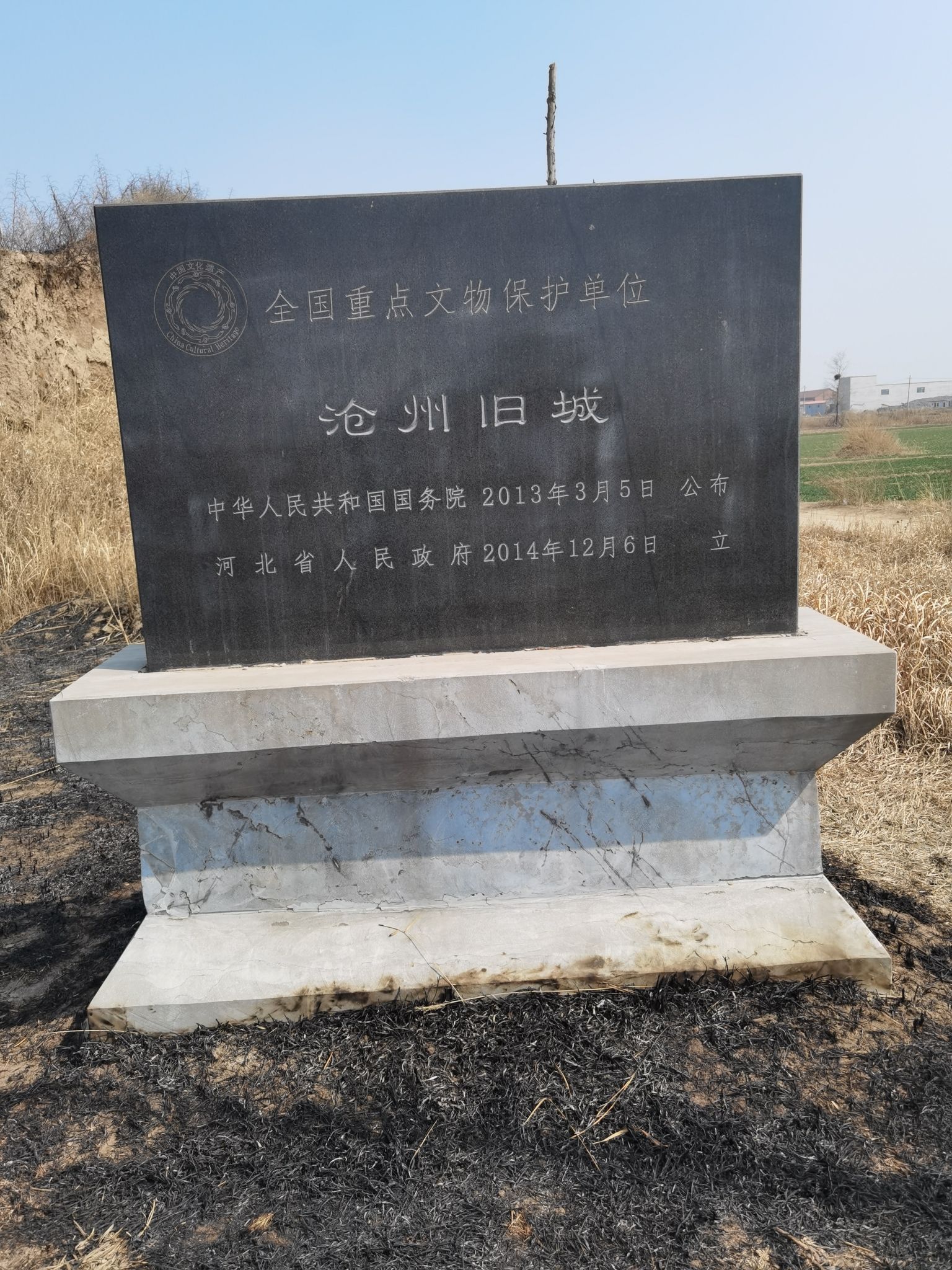 沧州旧城(唐至宋)旅行图片 1