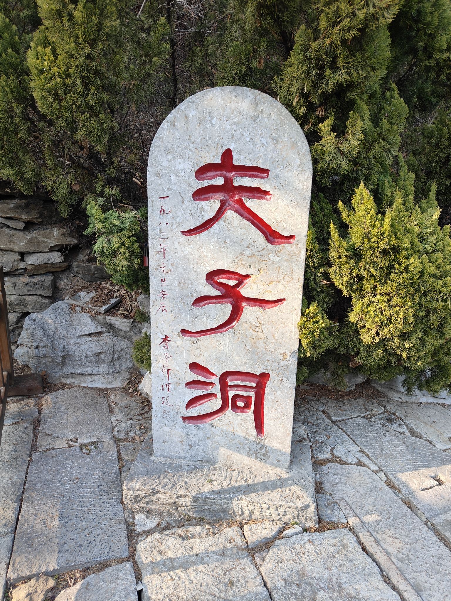 尼山孔庙实景照片