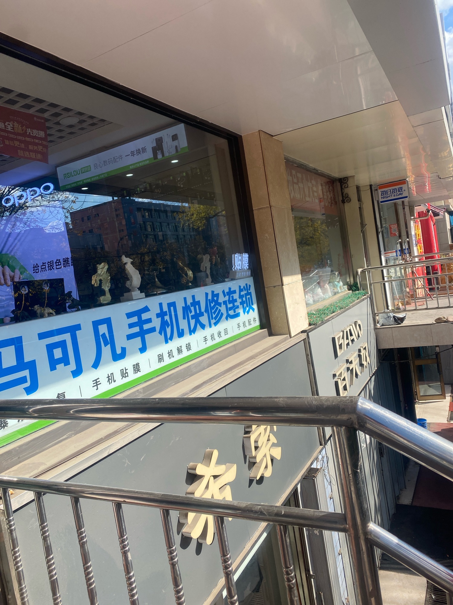 乐修客手机数码