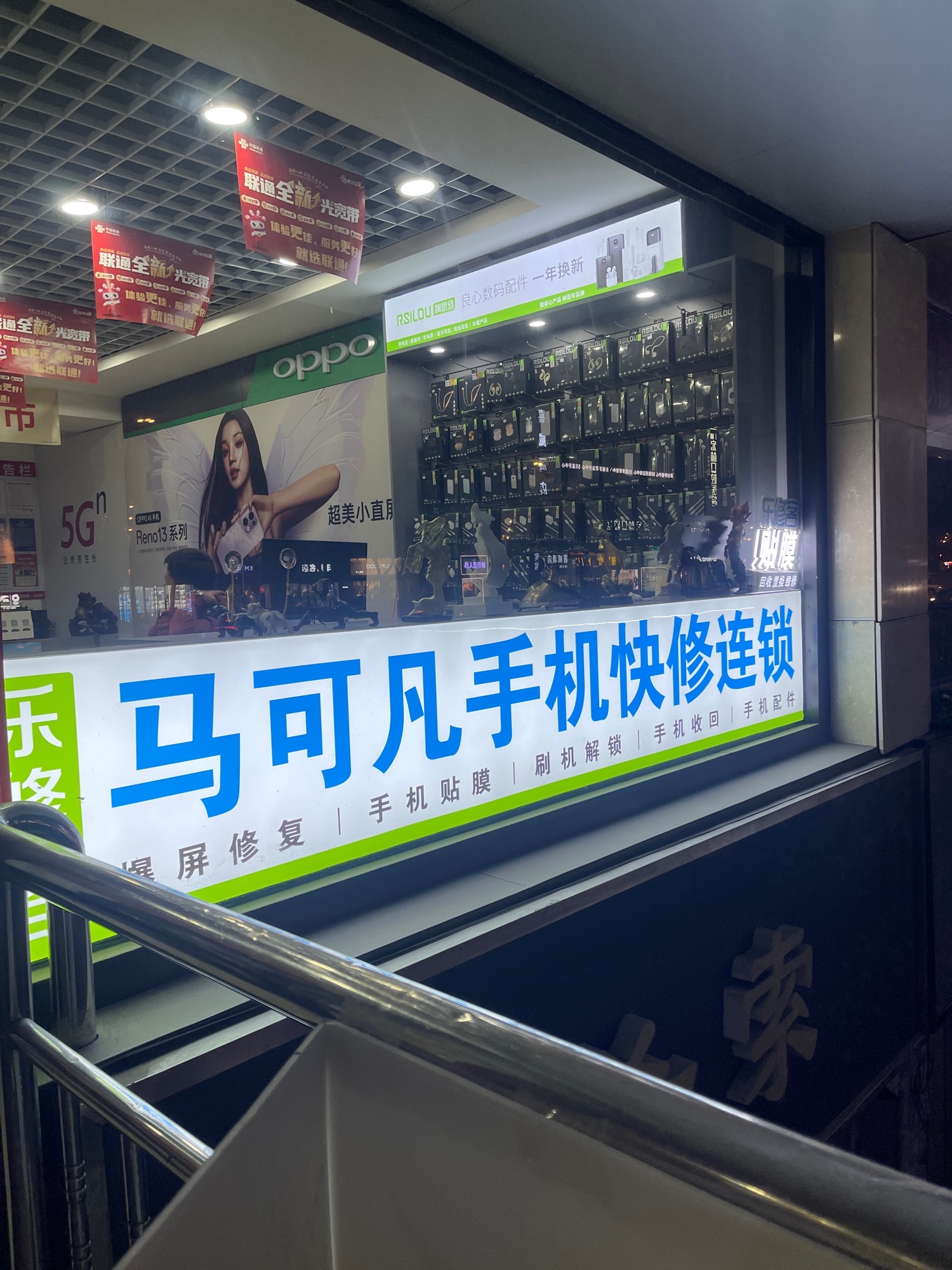 乐修客手机数码