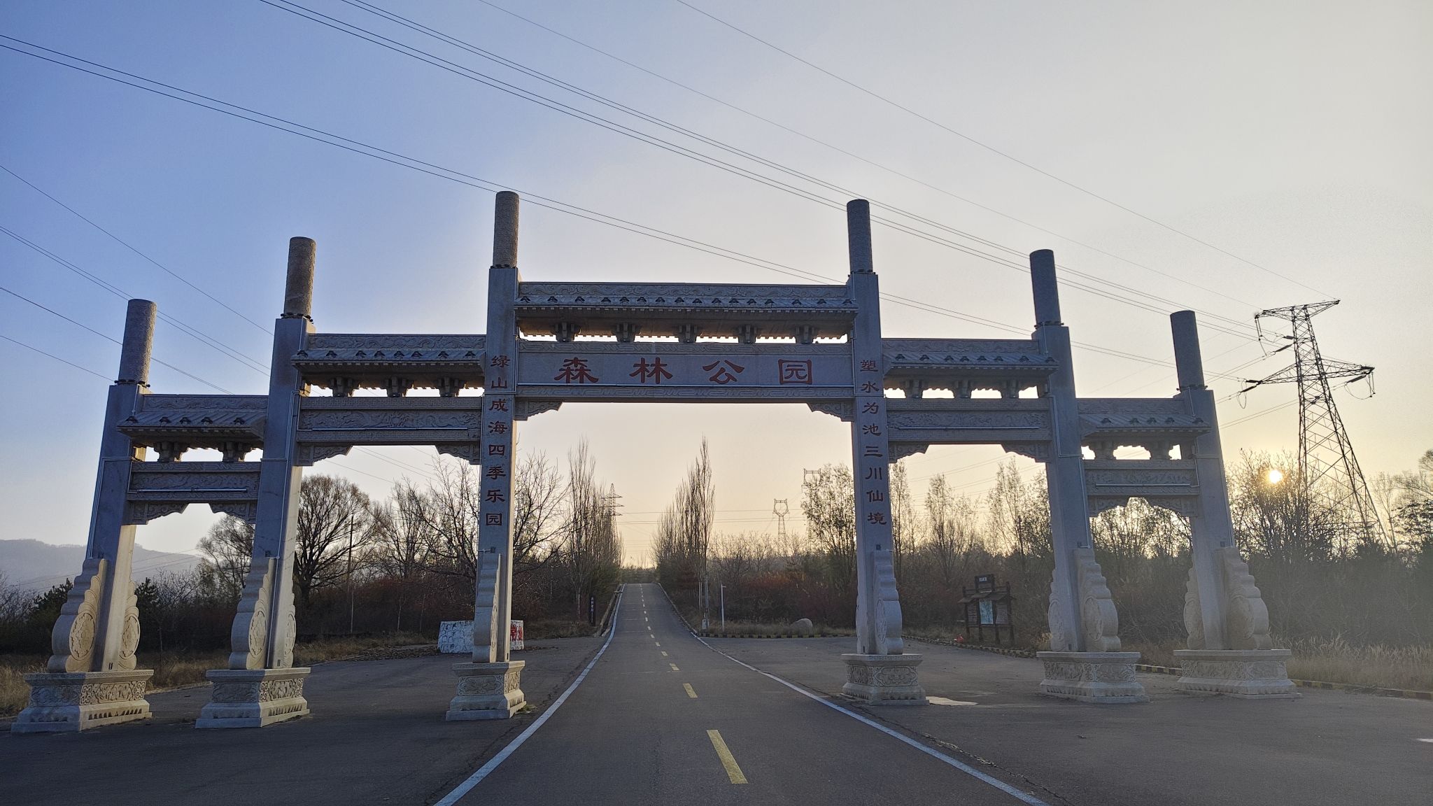 离石区森林公园旅行图片 1