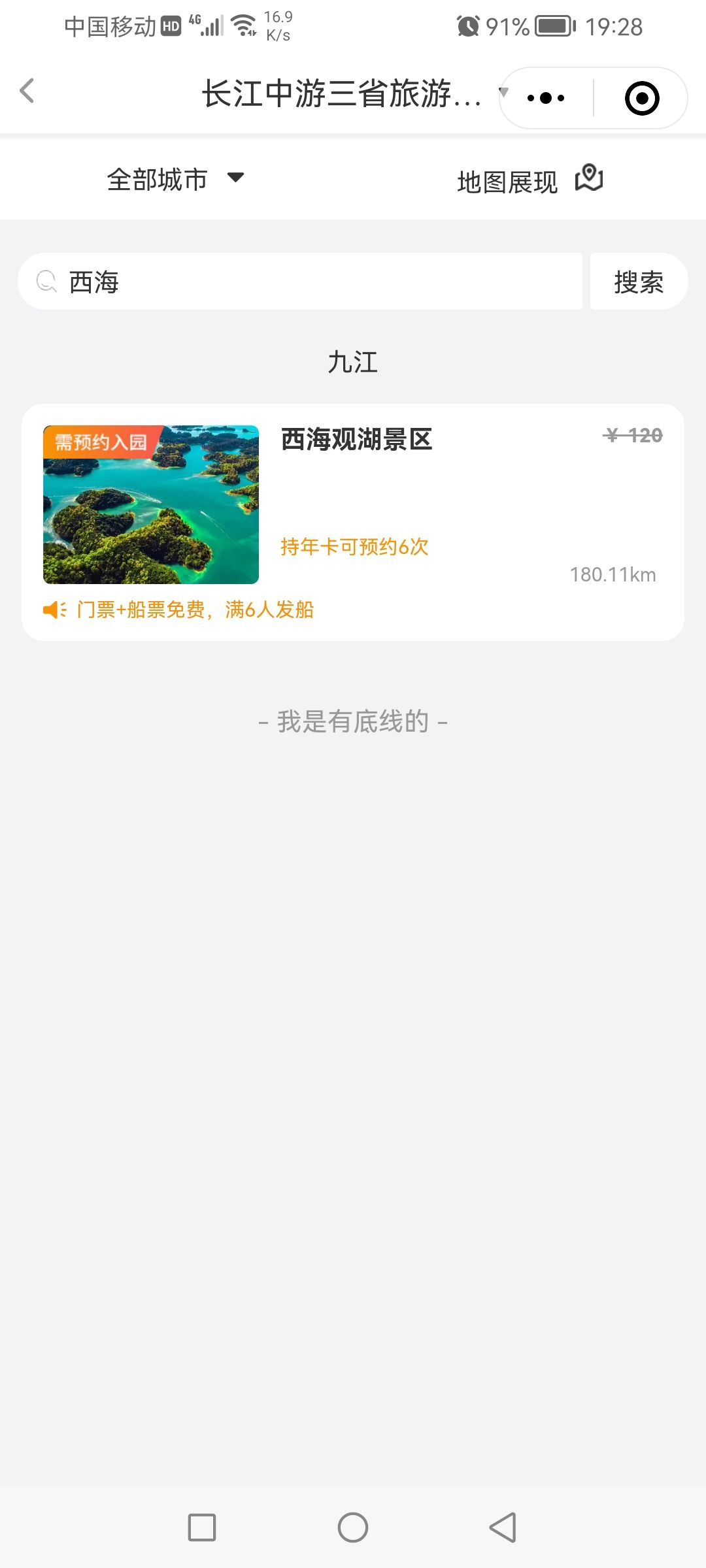 庐山西海观湖岛旅行图片 1