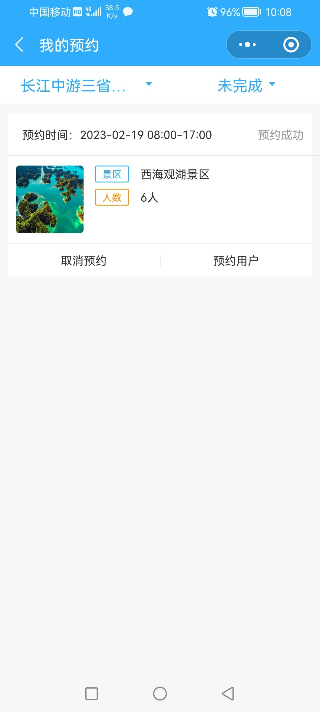 庐山西海观湖岛旅行图片 2