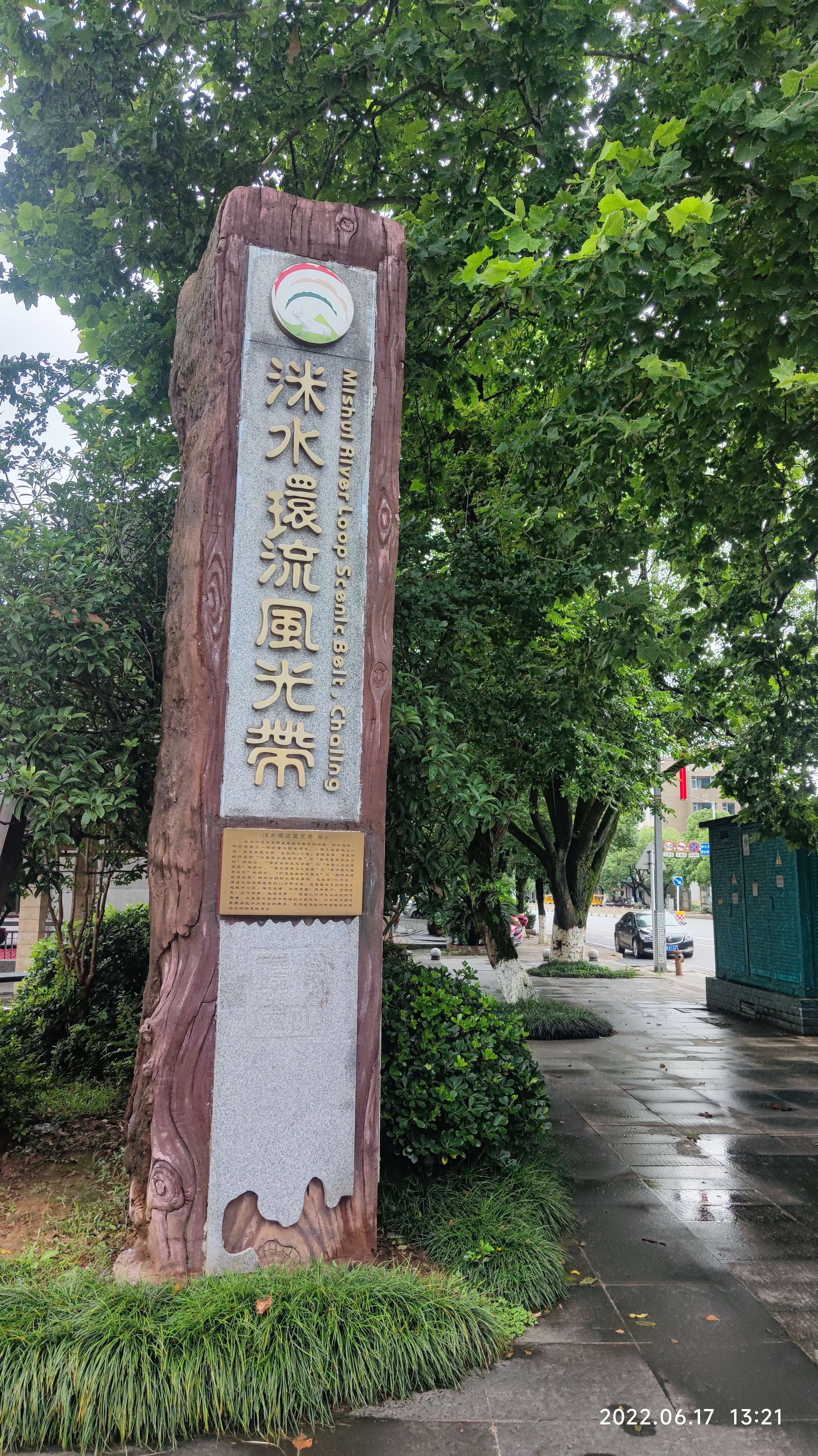 洣水环流风光带旅行图片 1