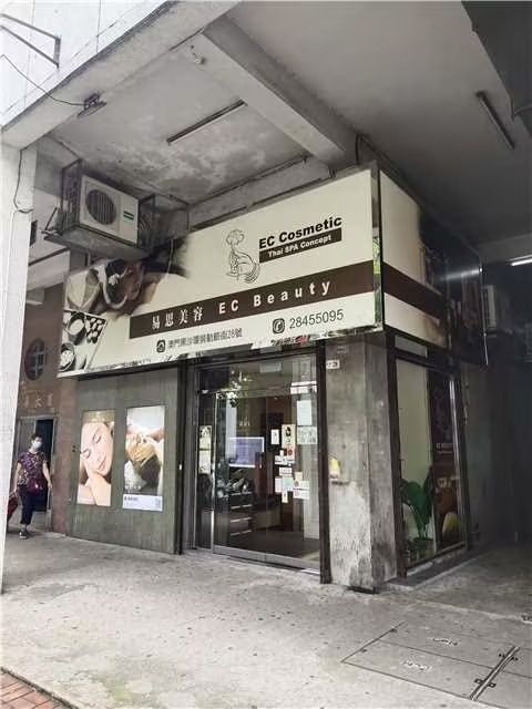 易思美容(美景店)