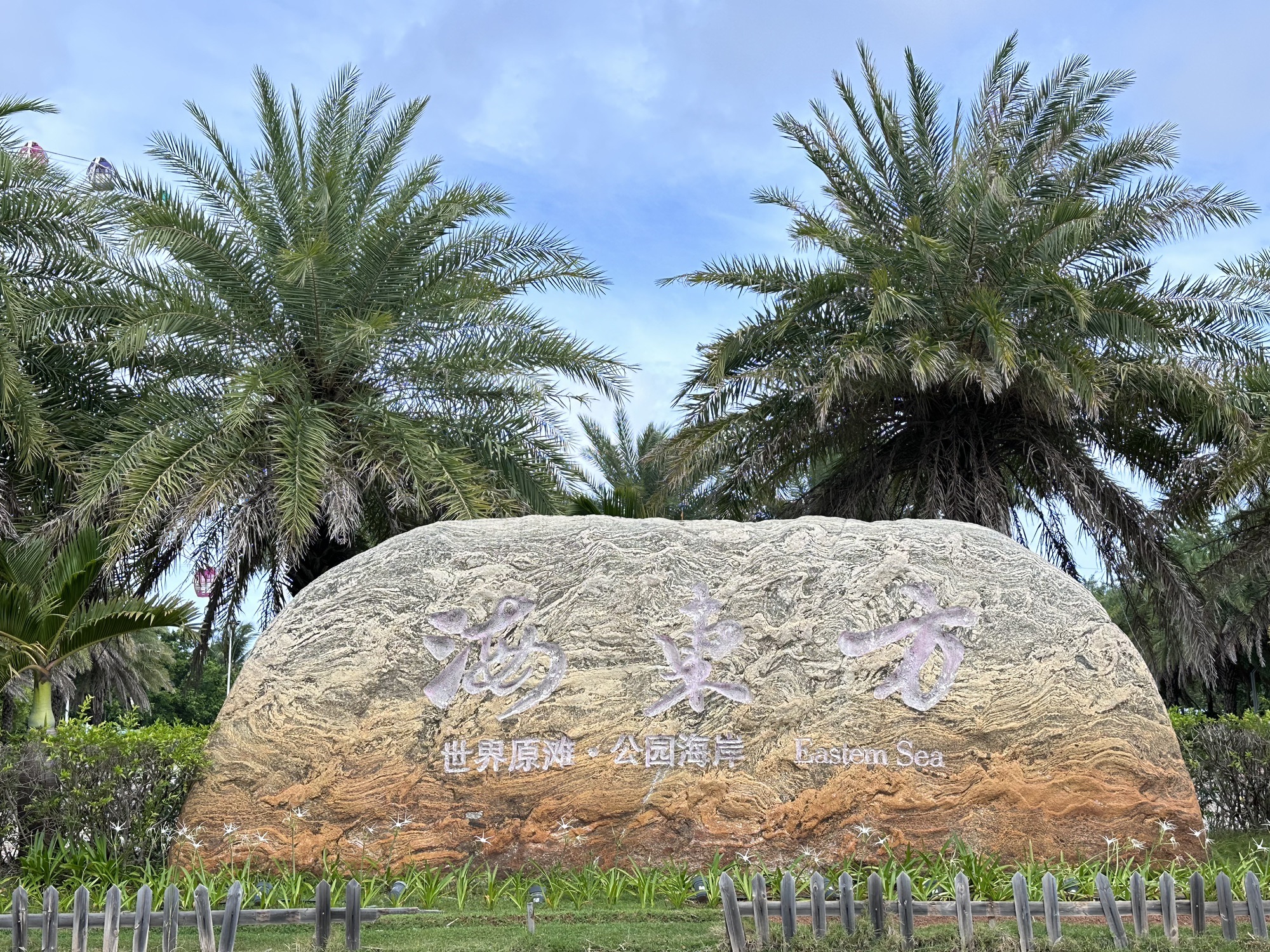 海东方沙滩公园