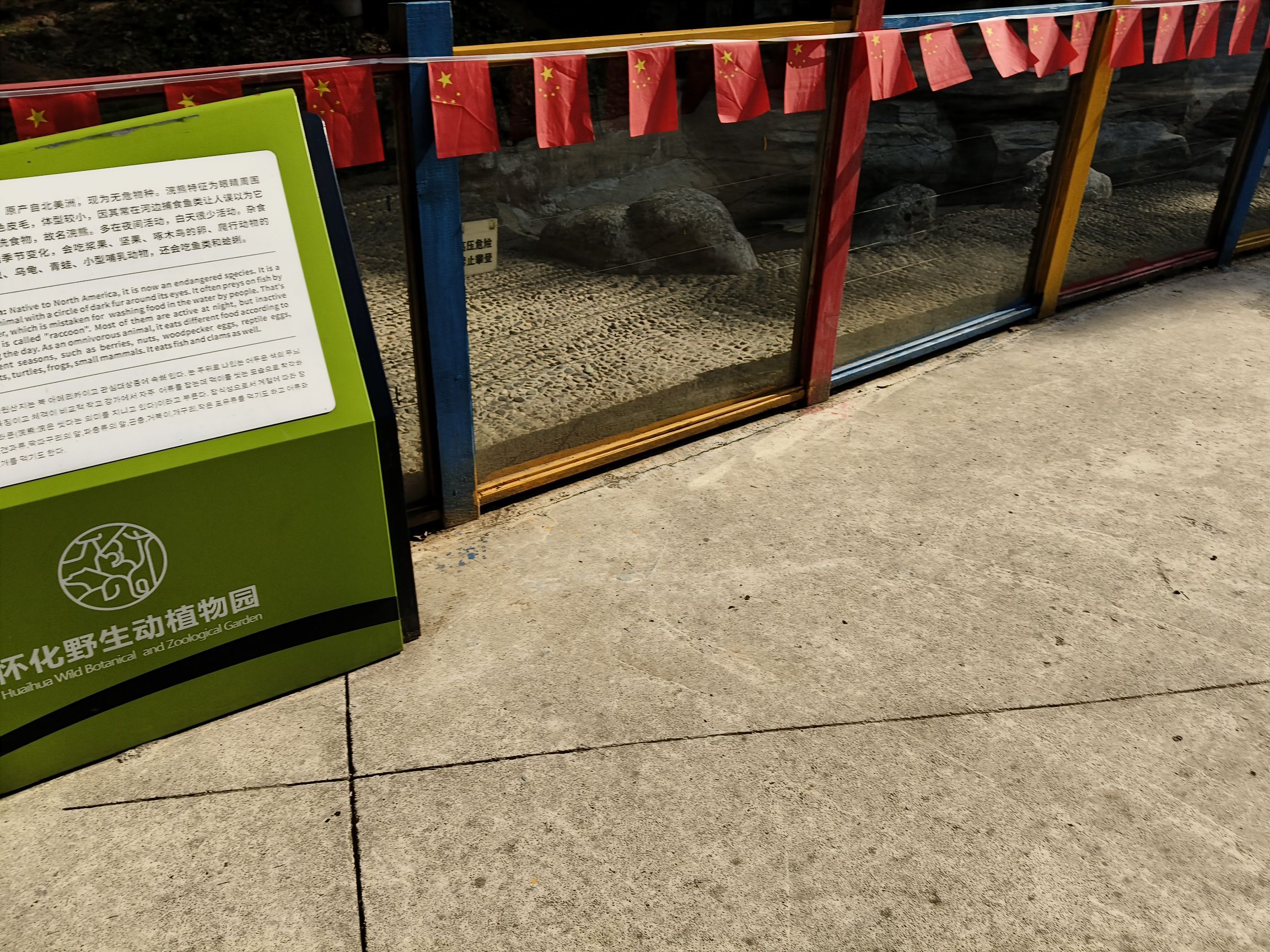 怀化野生动植物园旅行图片 1