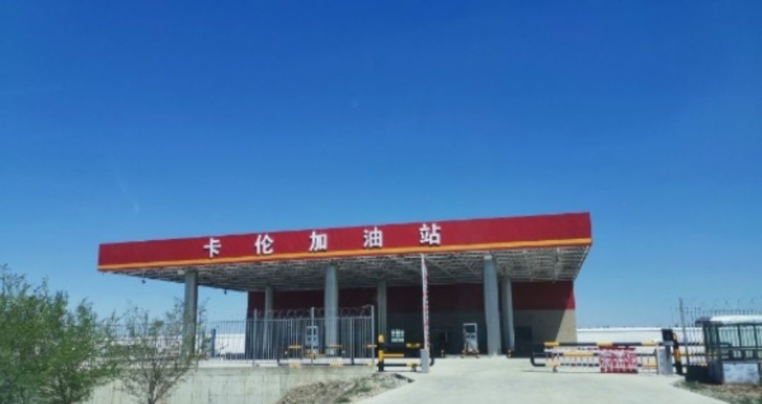 卡伦加油站