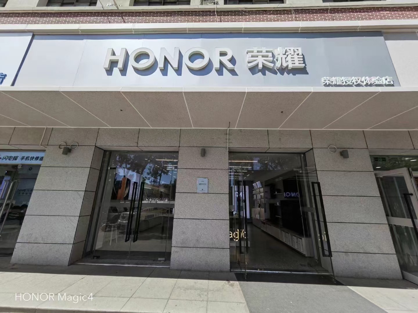 荣耀授权体验店(北环路)