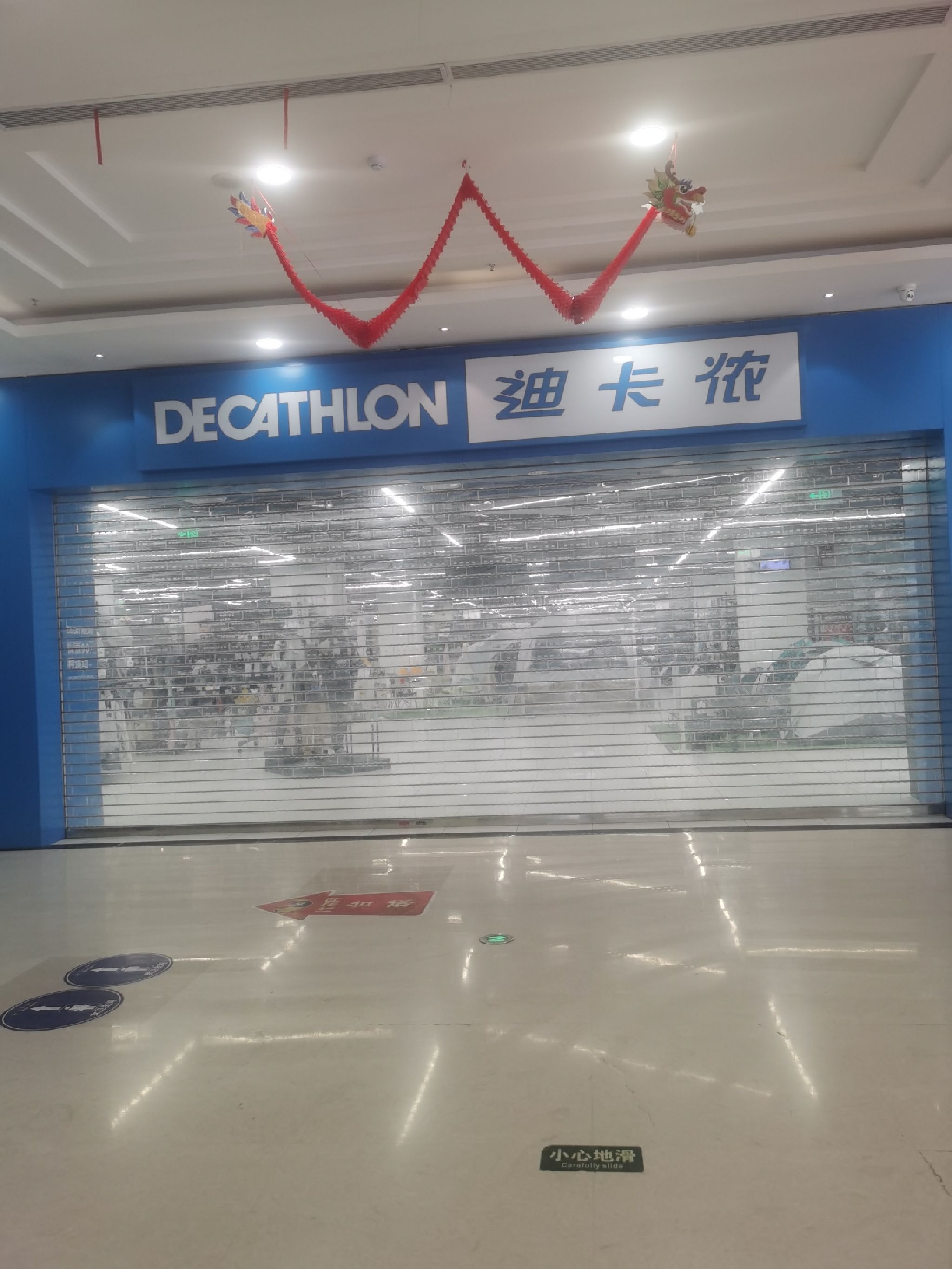 迪卡侬(香格里拉路店)