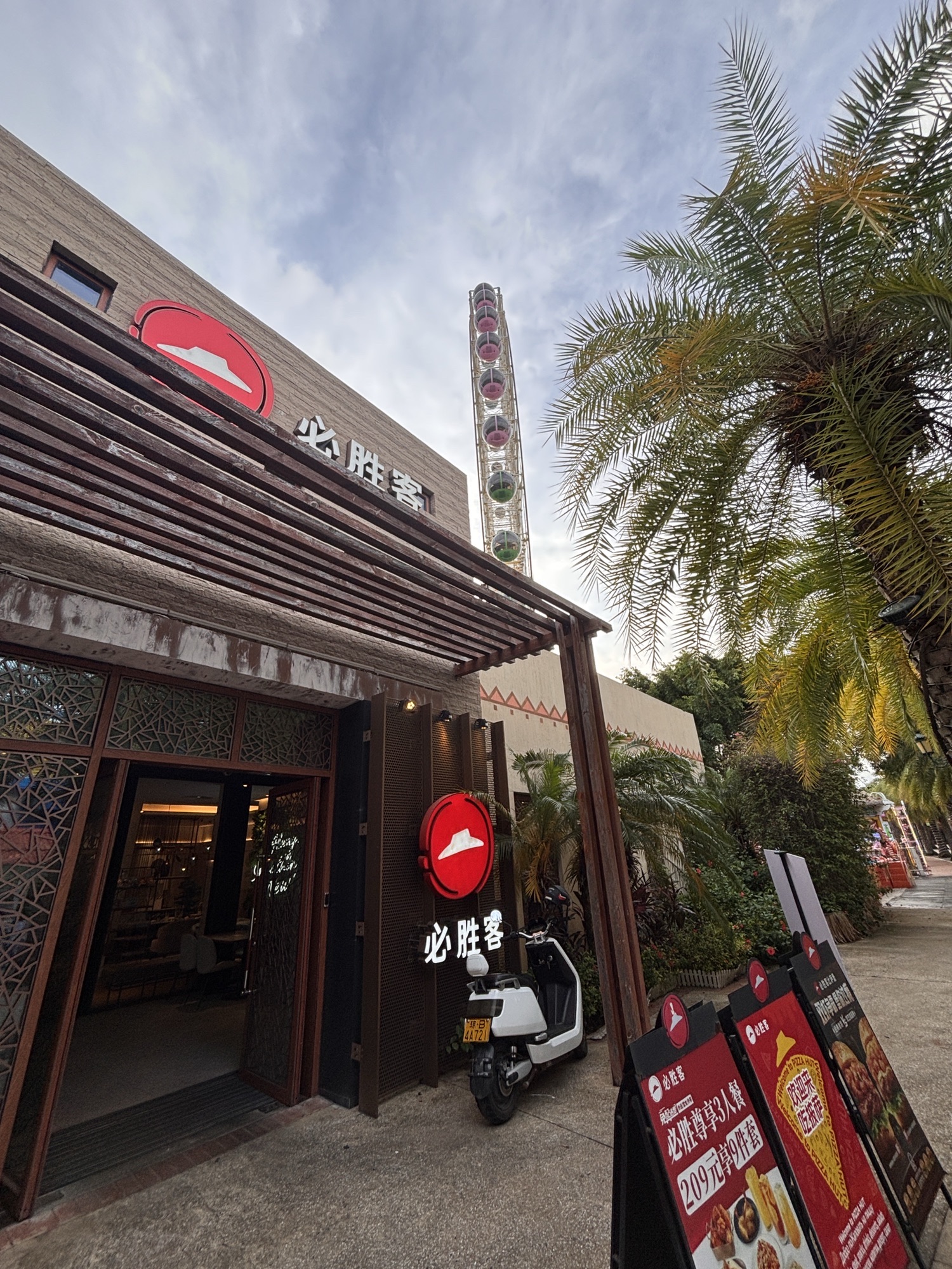 必胜客(海昌店)