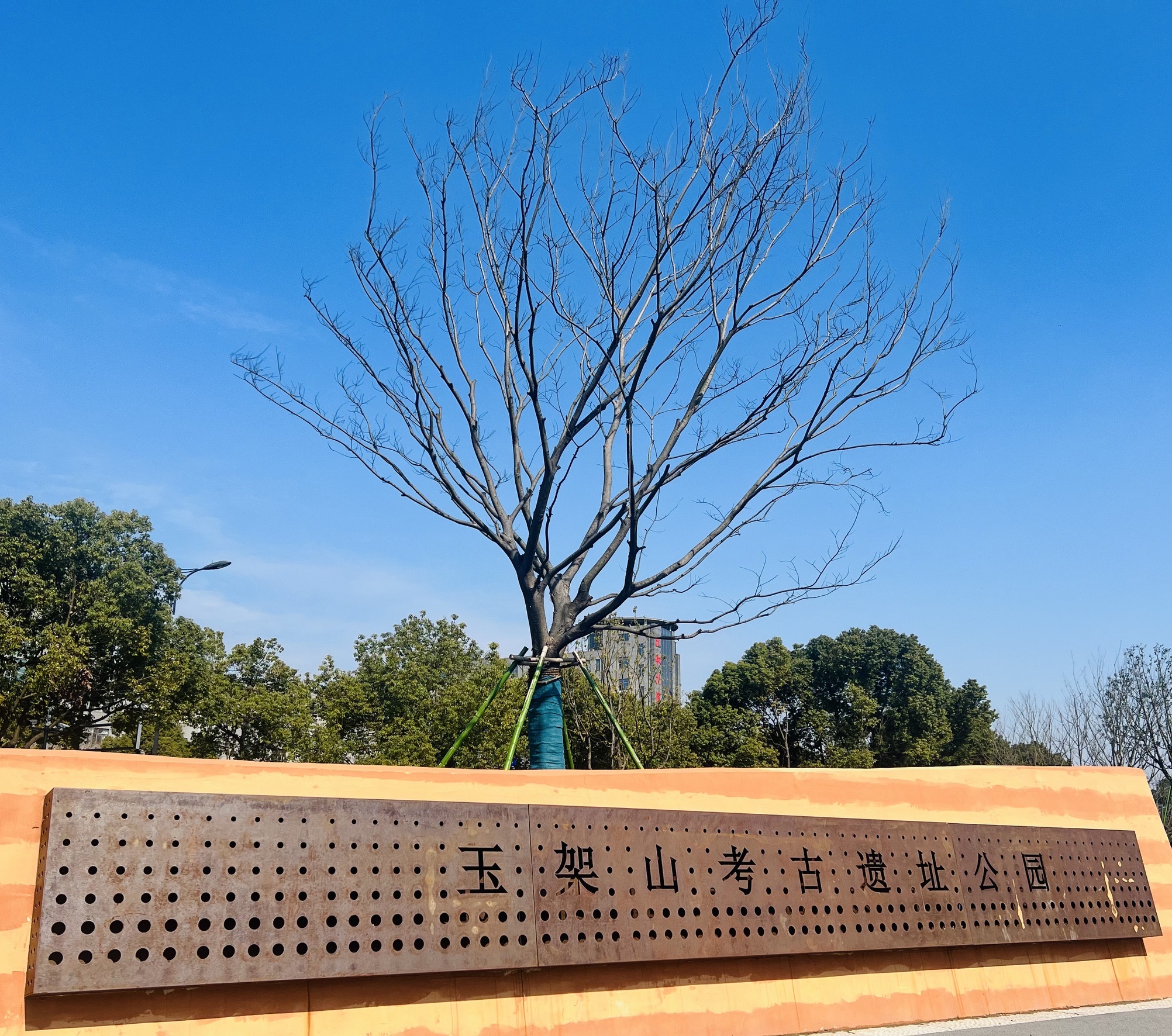 玉架山考古遗址公园